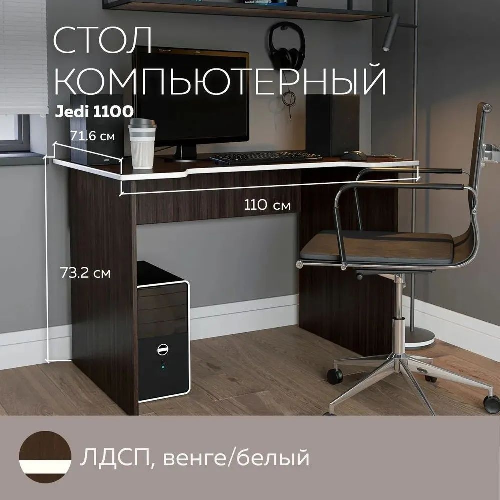 Стол Jedi 1100 110 71 6 15990