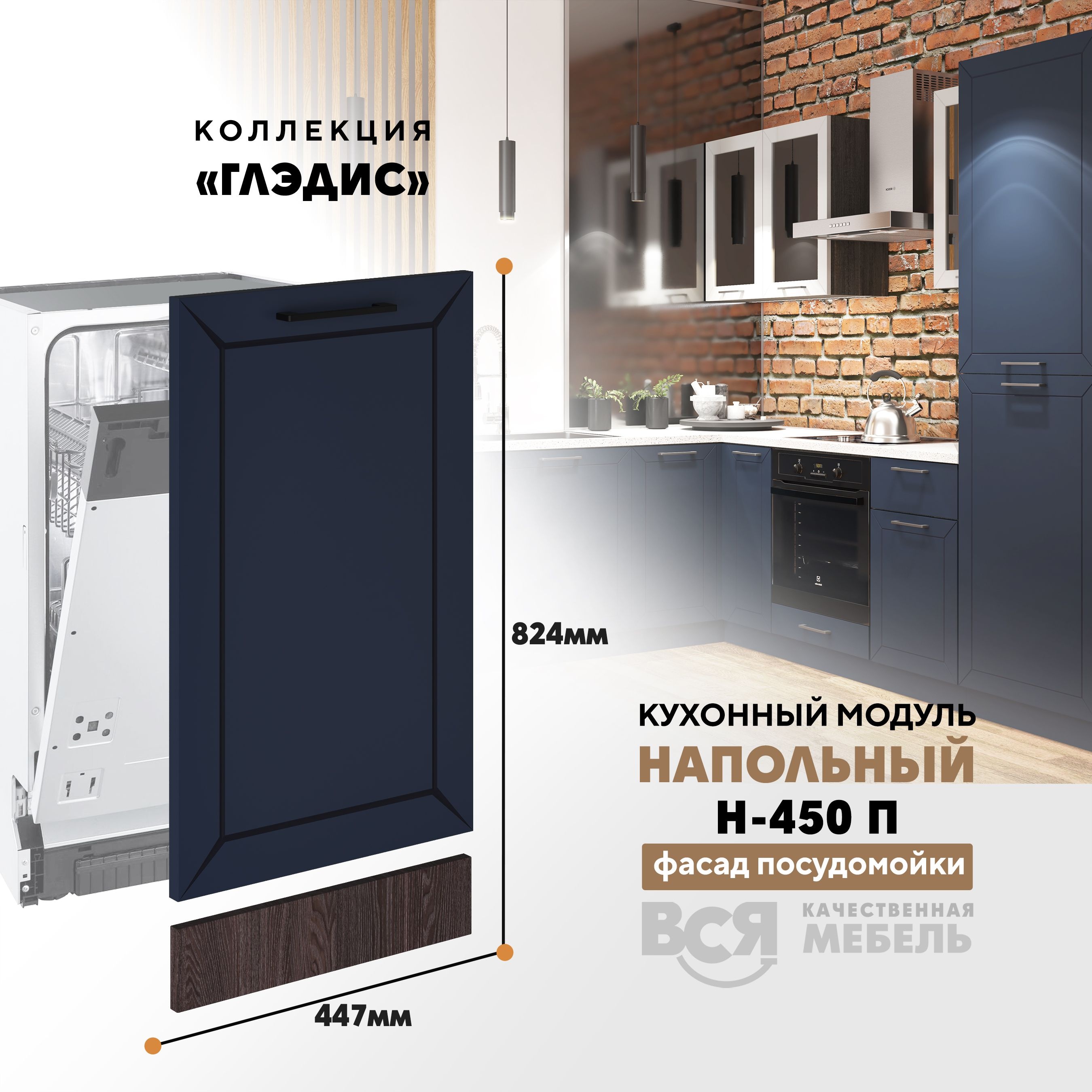 Вся Мебель Глэдис Н 450 П