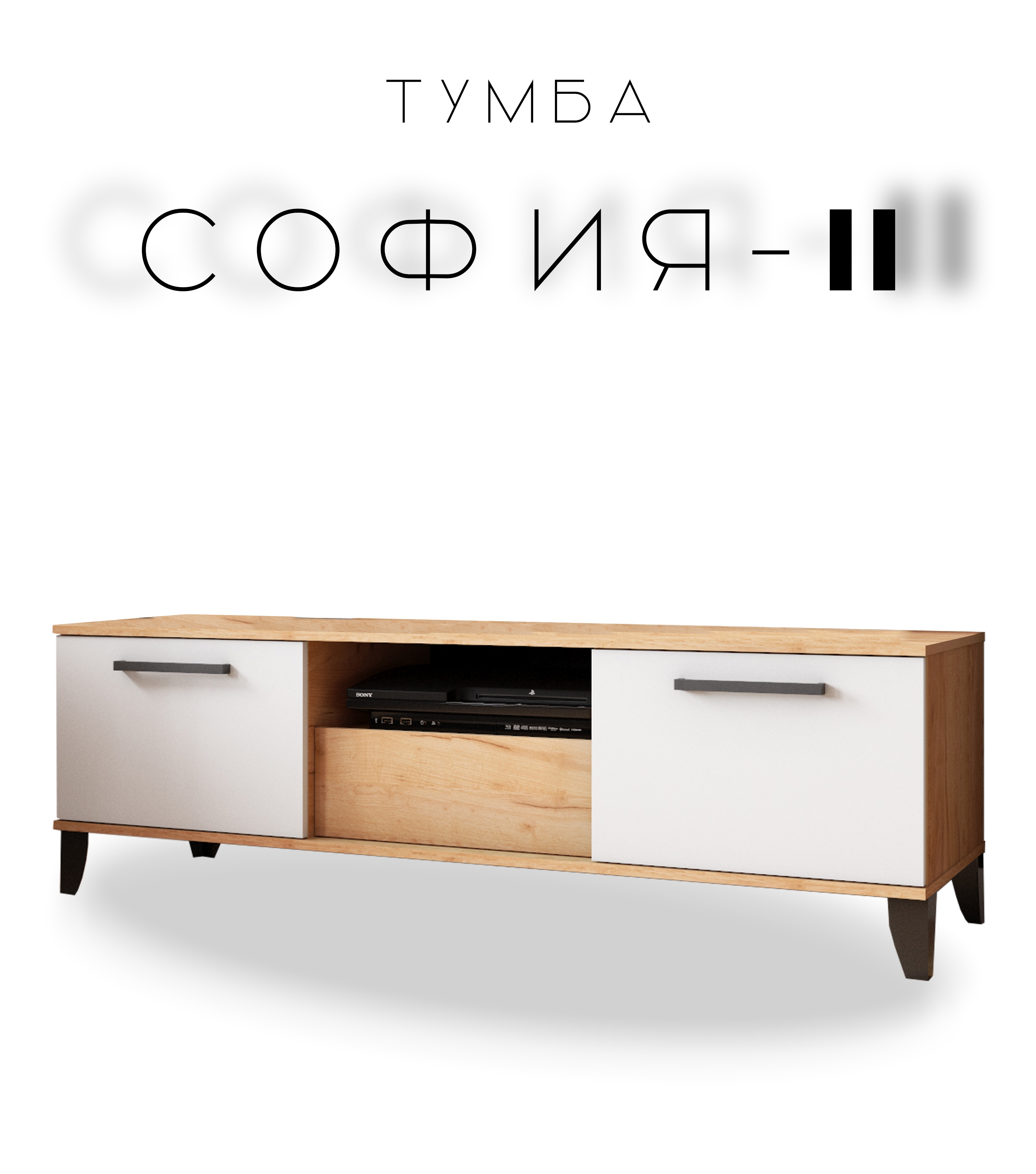 Тумба Тв София 2