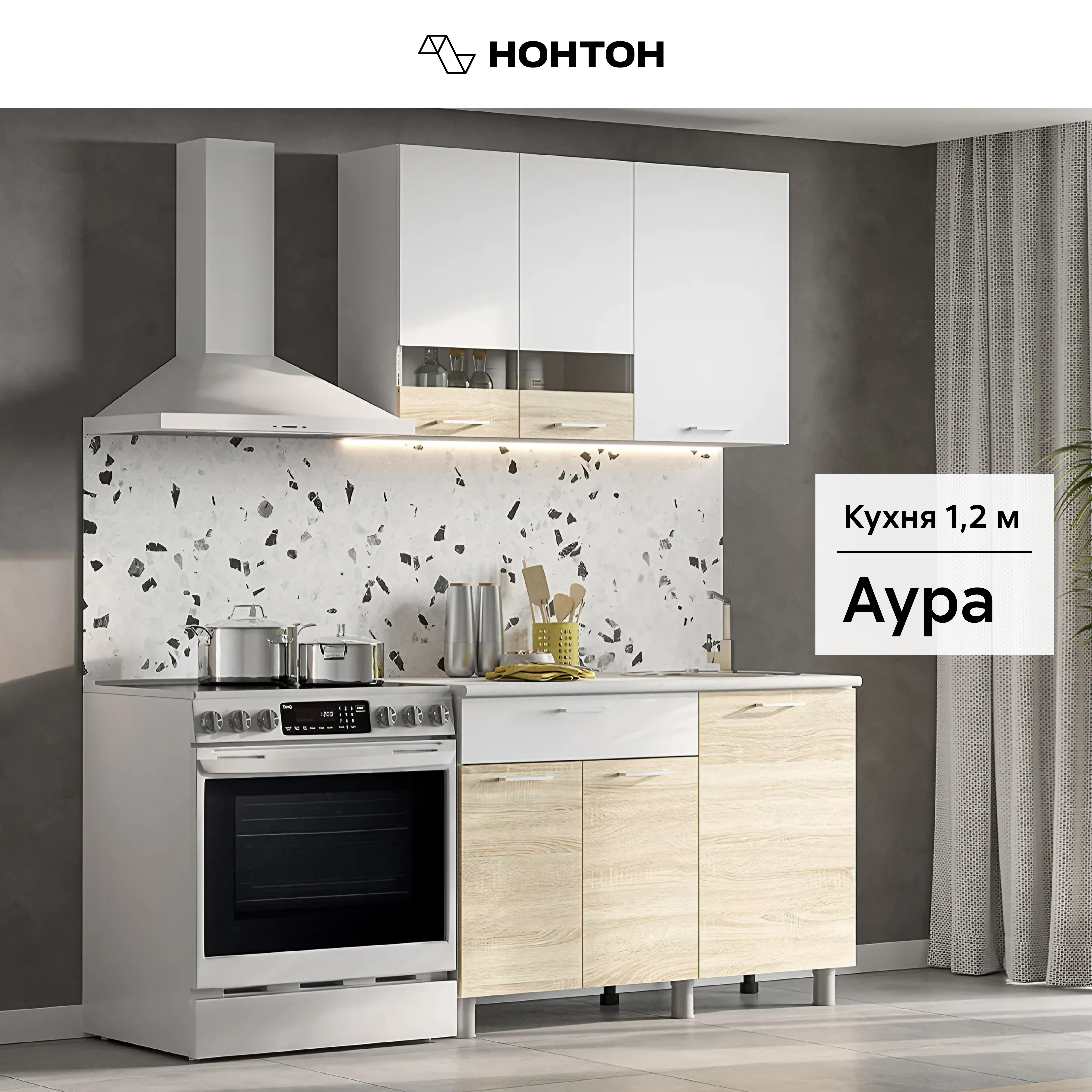 Кухня Нонтон Аура 1 2