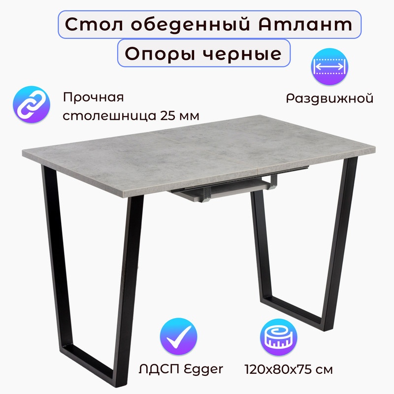 Стол Столбург Атлант 12 Egger