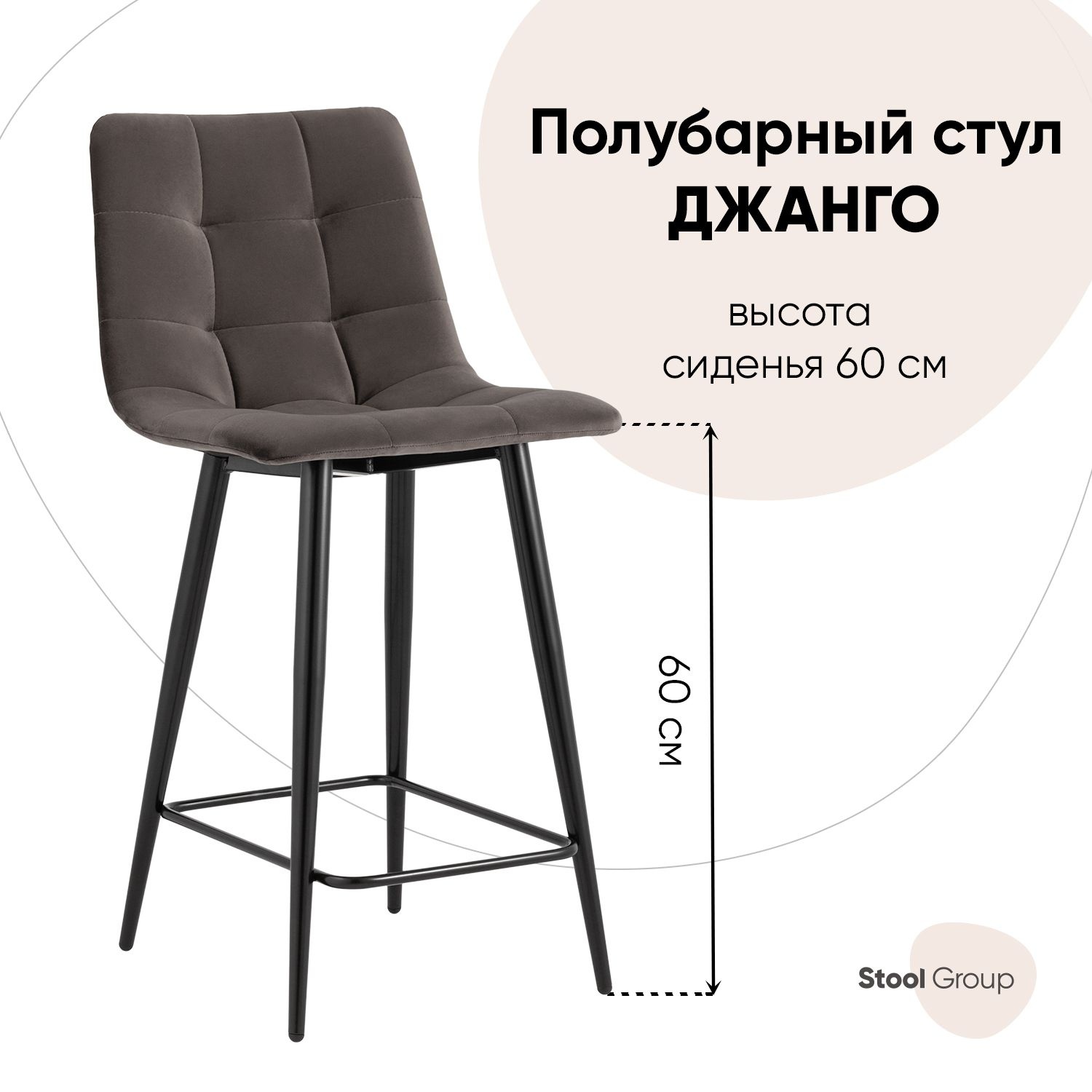 Стул Stool Group Джанго B16