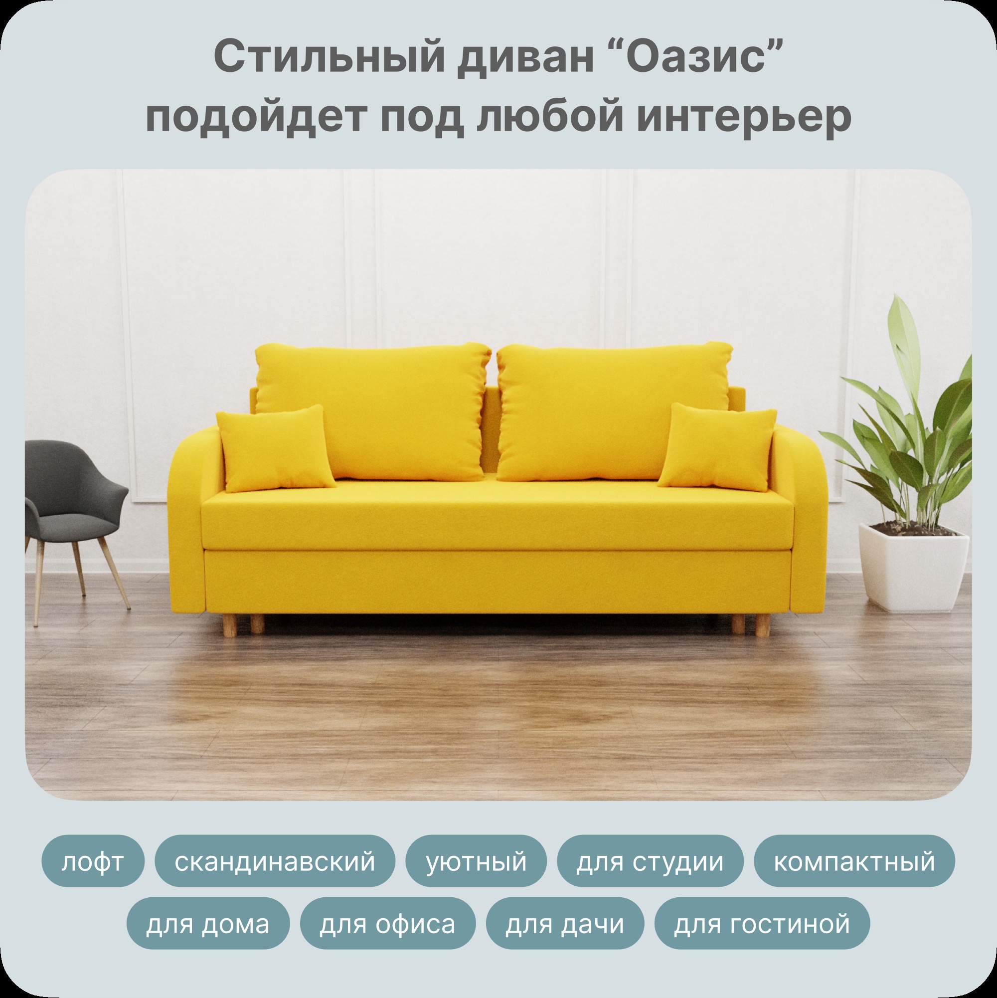 Диван Кровать Yorcom Оазис Велюта 40 Механизм Евро