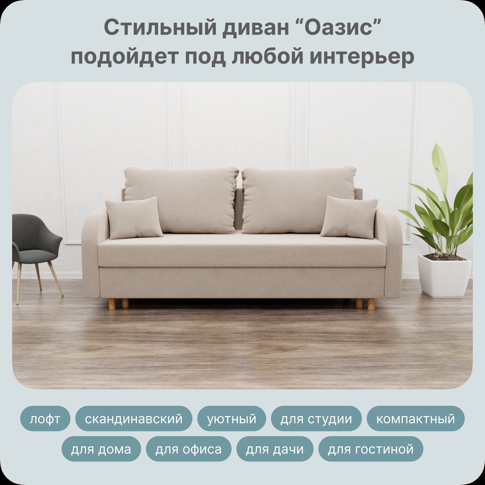 Диван Кровать Yorcom Оазис Велюта 07 Механизм Евро