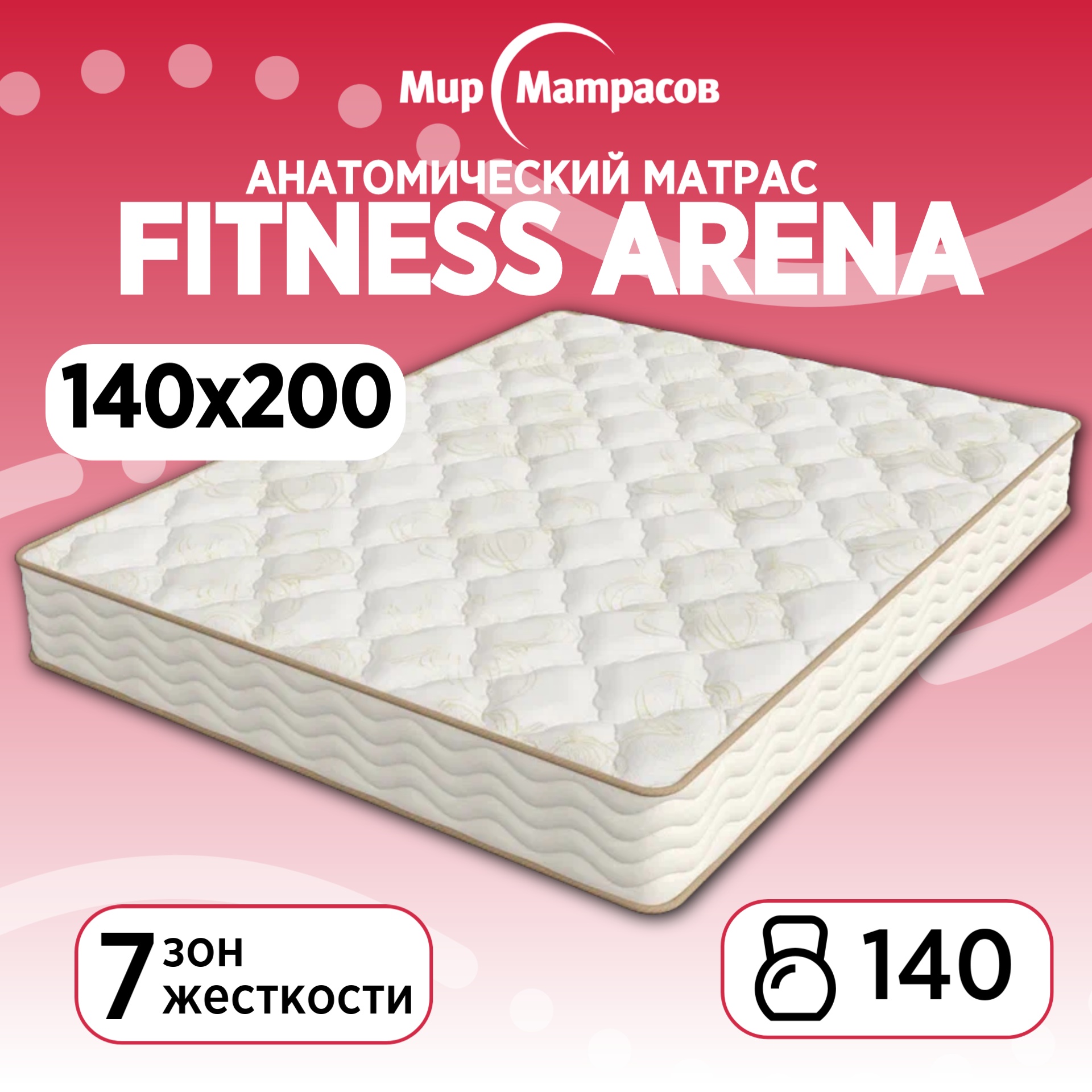 Матрас Мир Матрасов Fitness Arena