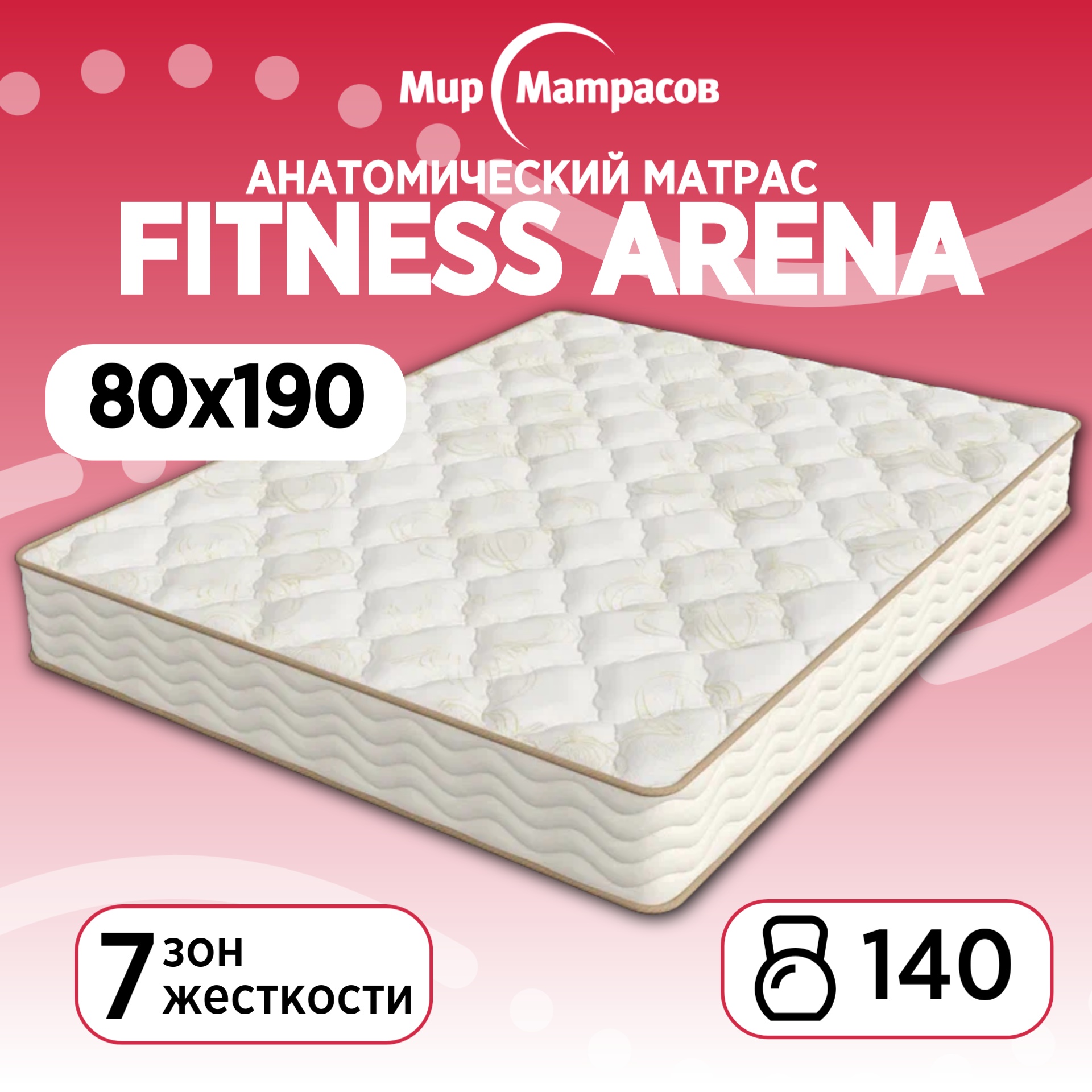 Матрас Мир Матрасов Fitness Arena