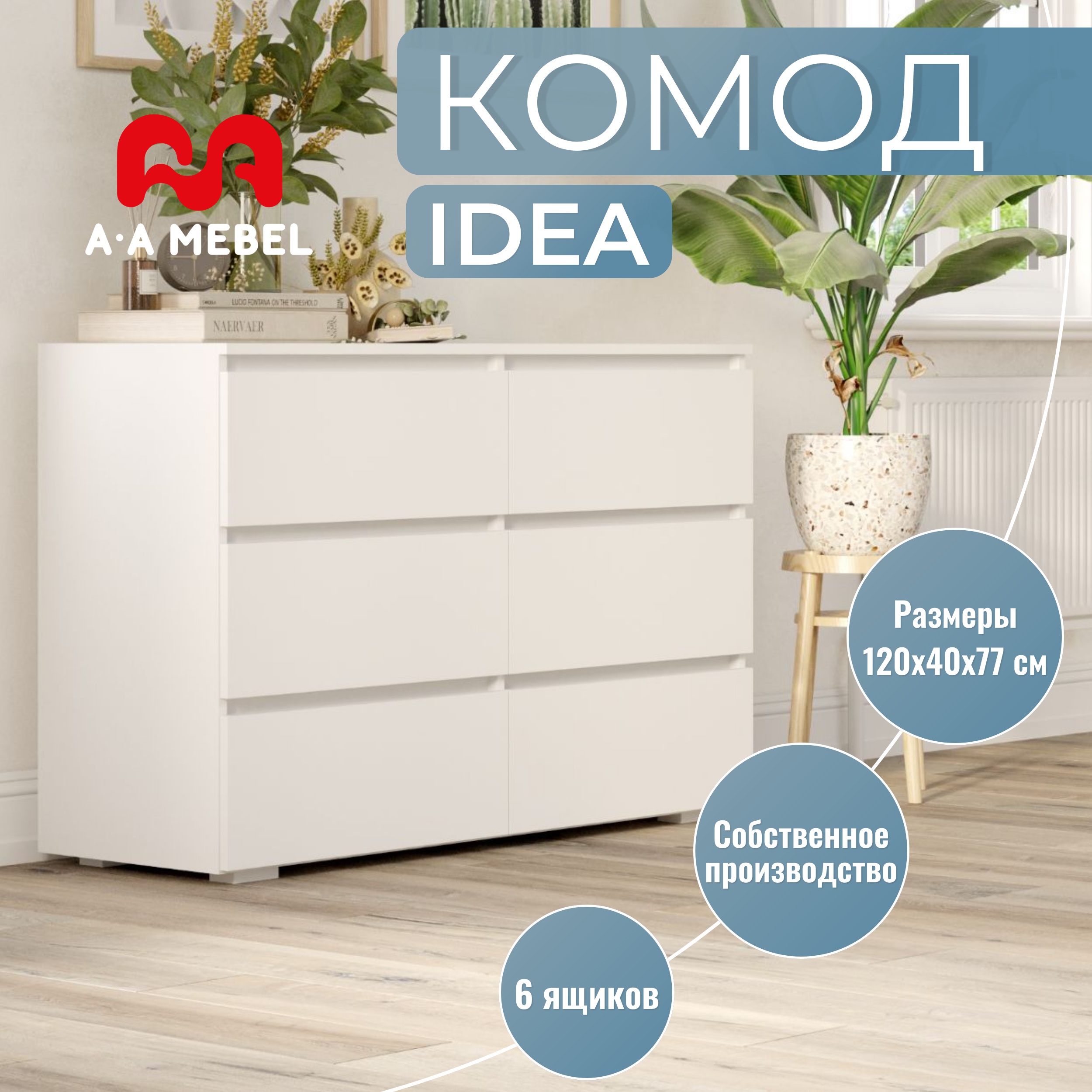 Комод A Mebel Ideal
