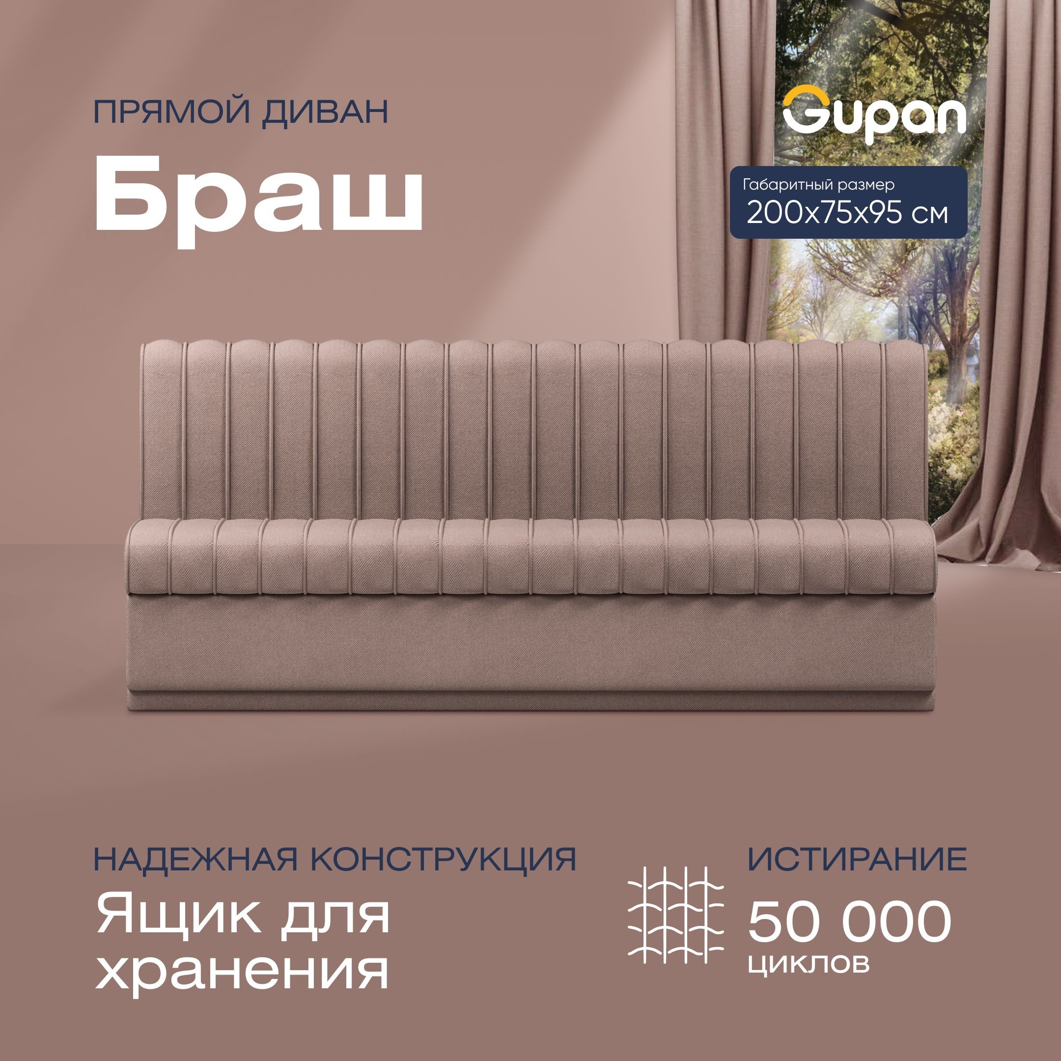 Диван Gupan Браш Amigo Latte