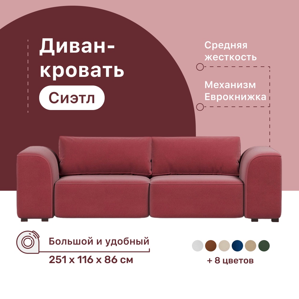 Диван Кровать 4Home Сиэтл Bordo Еврокнижка