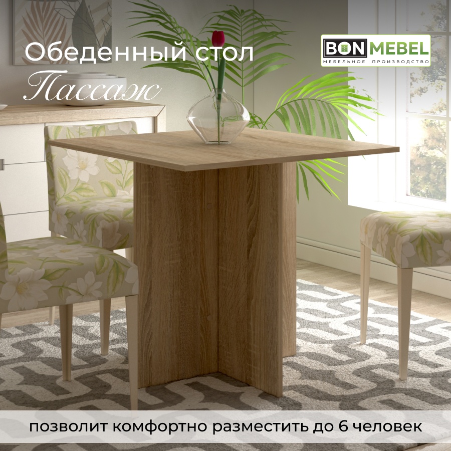 Стол Bonmebel Пассаж