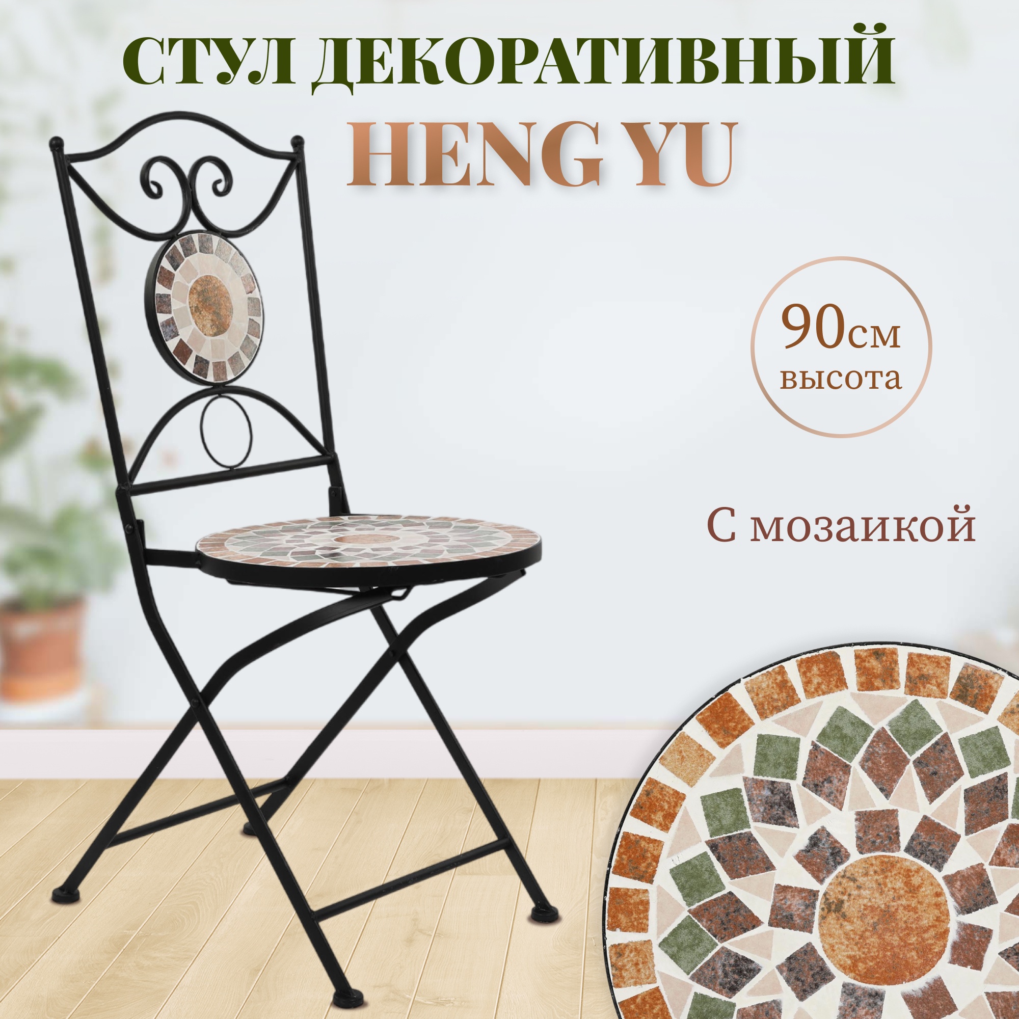 Стул Heng Yu Патио photo 2