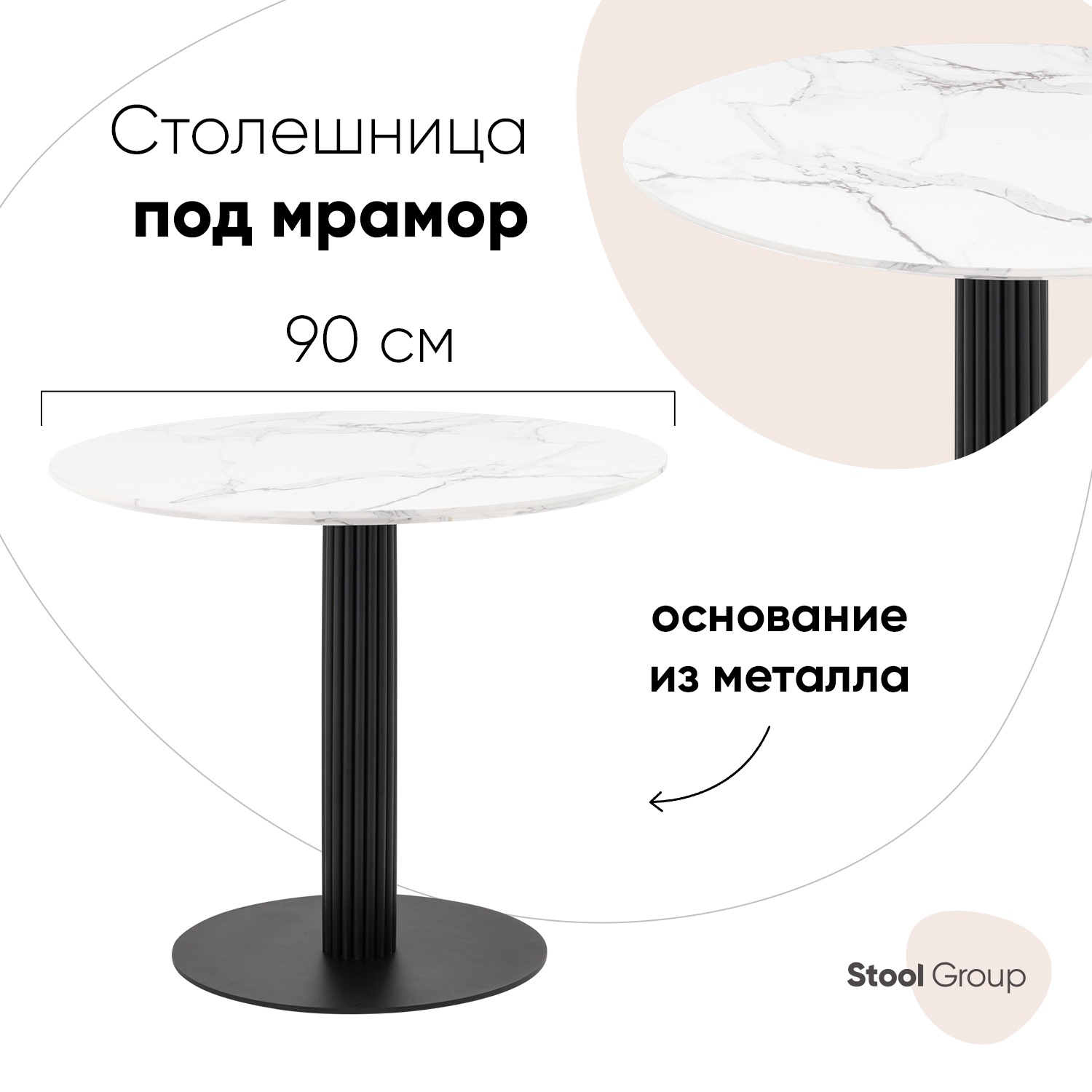 Стол Stool Group Stem D90