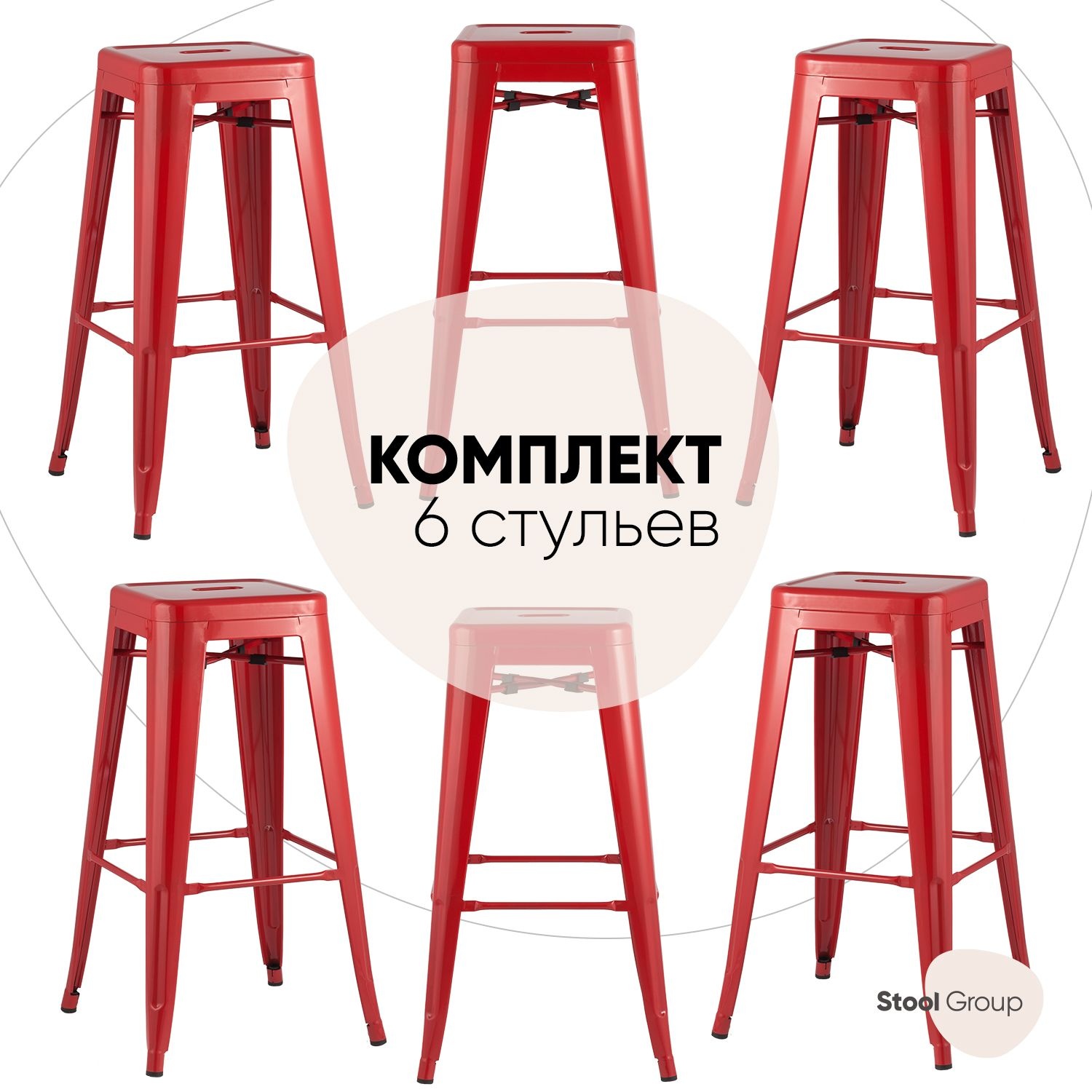 Стул Stool Group Tolix 6 Стульев