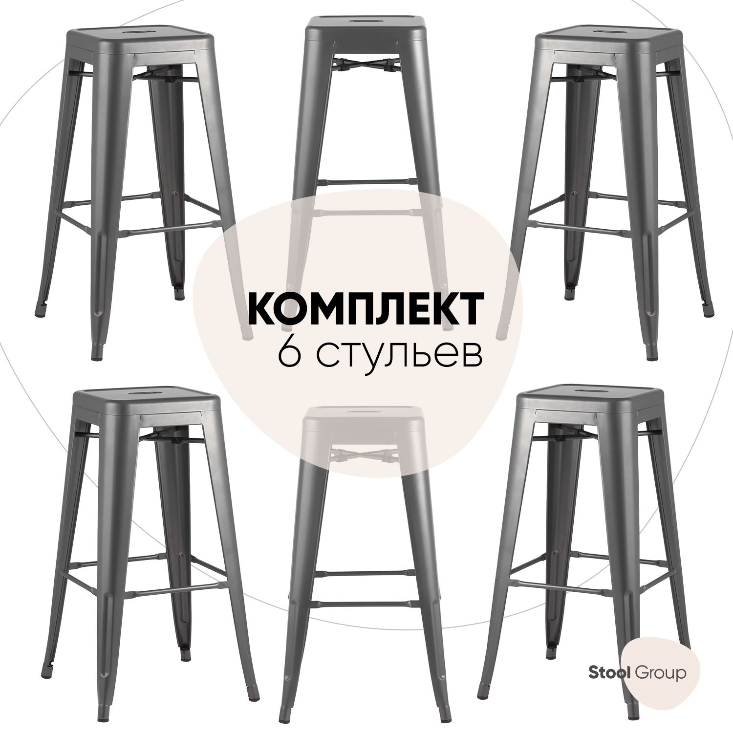 Стул Stool Group Tolix 6 Стульев