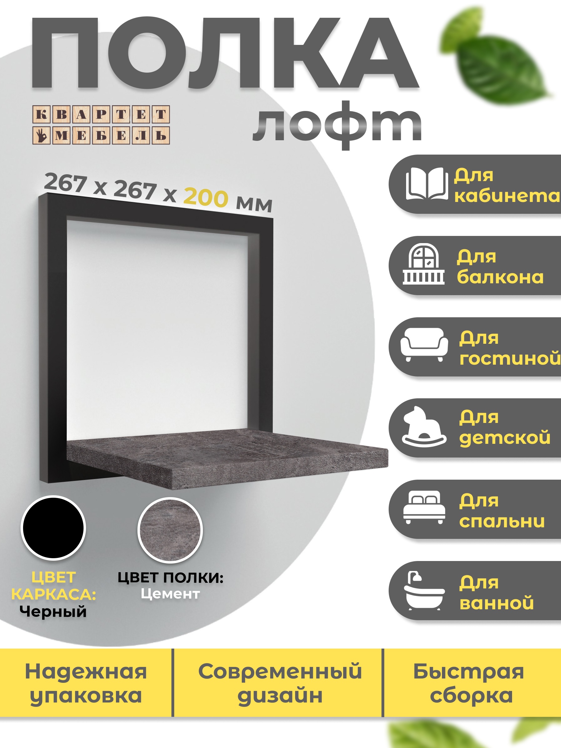 Полка Квартет Мебель Лофт 01 Чк 26 7