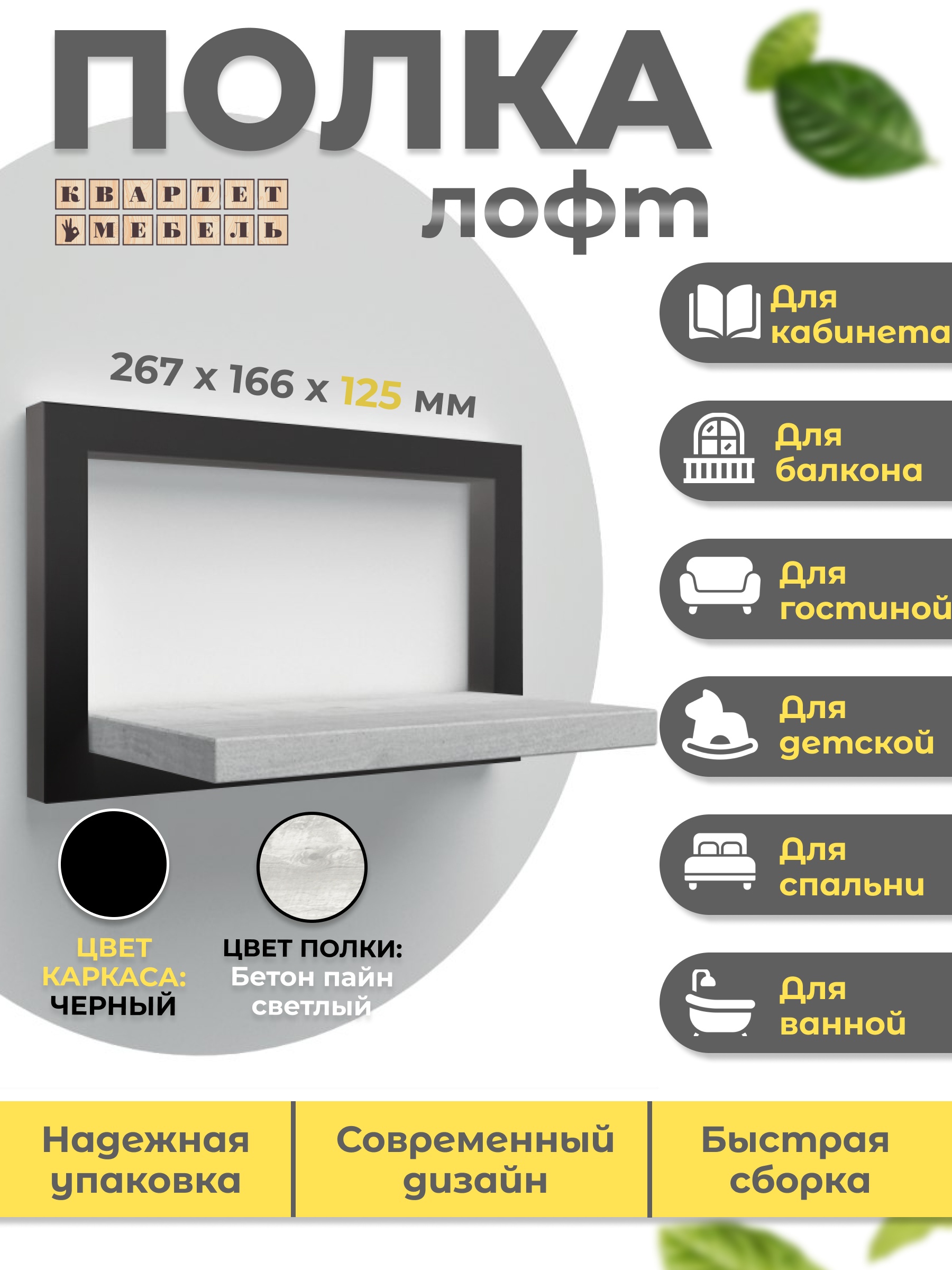 Полка Квартет Мебель Лофт 05 Чк 26 6