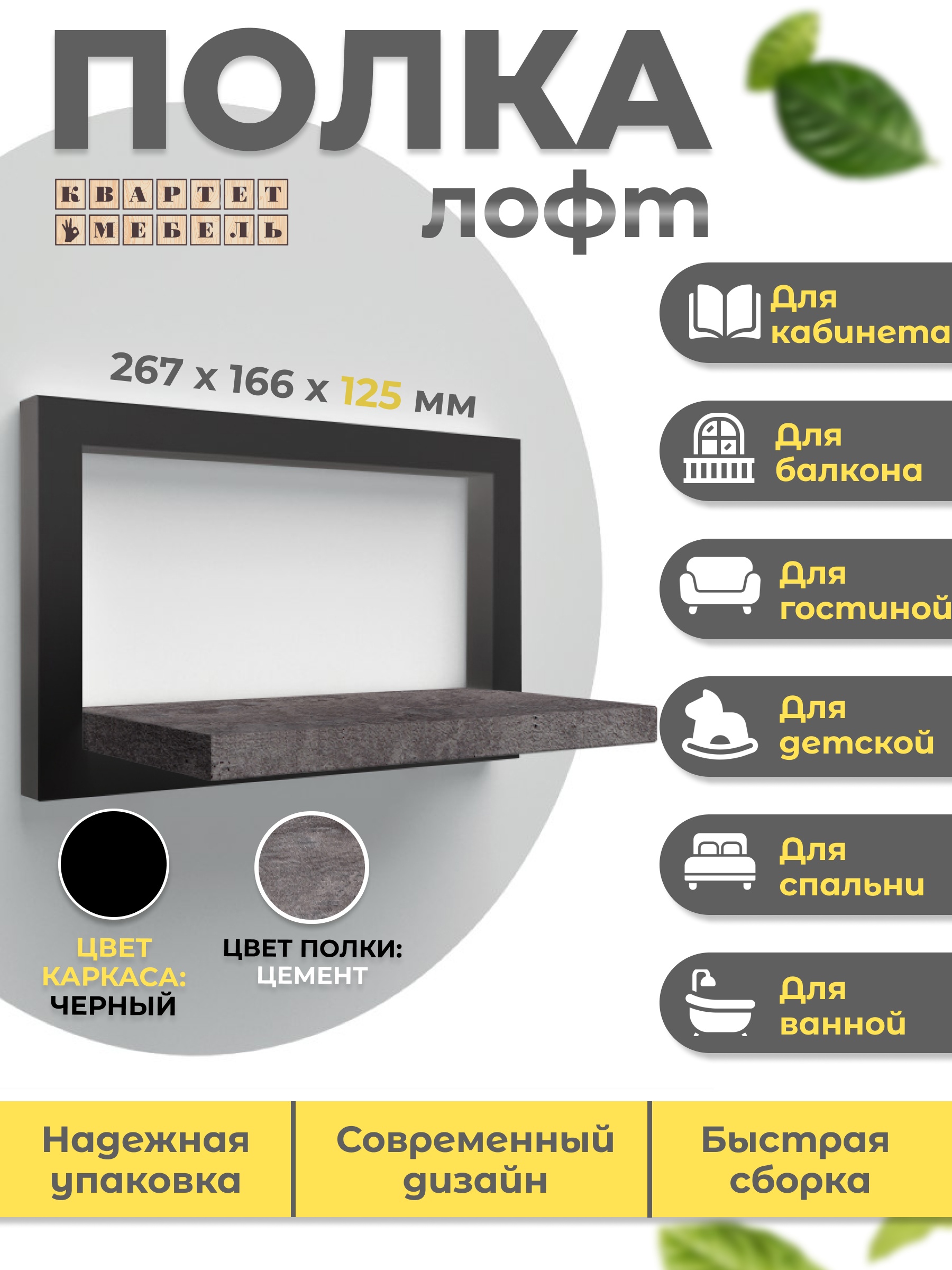 Полка Квартет Мебель Лофт 05 Чк 26 6