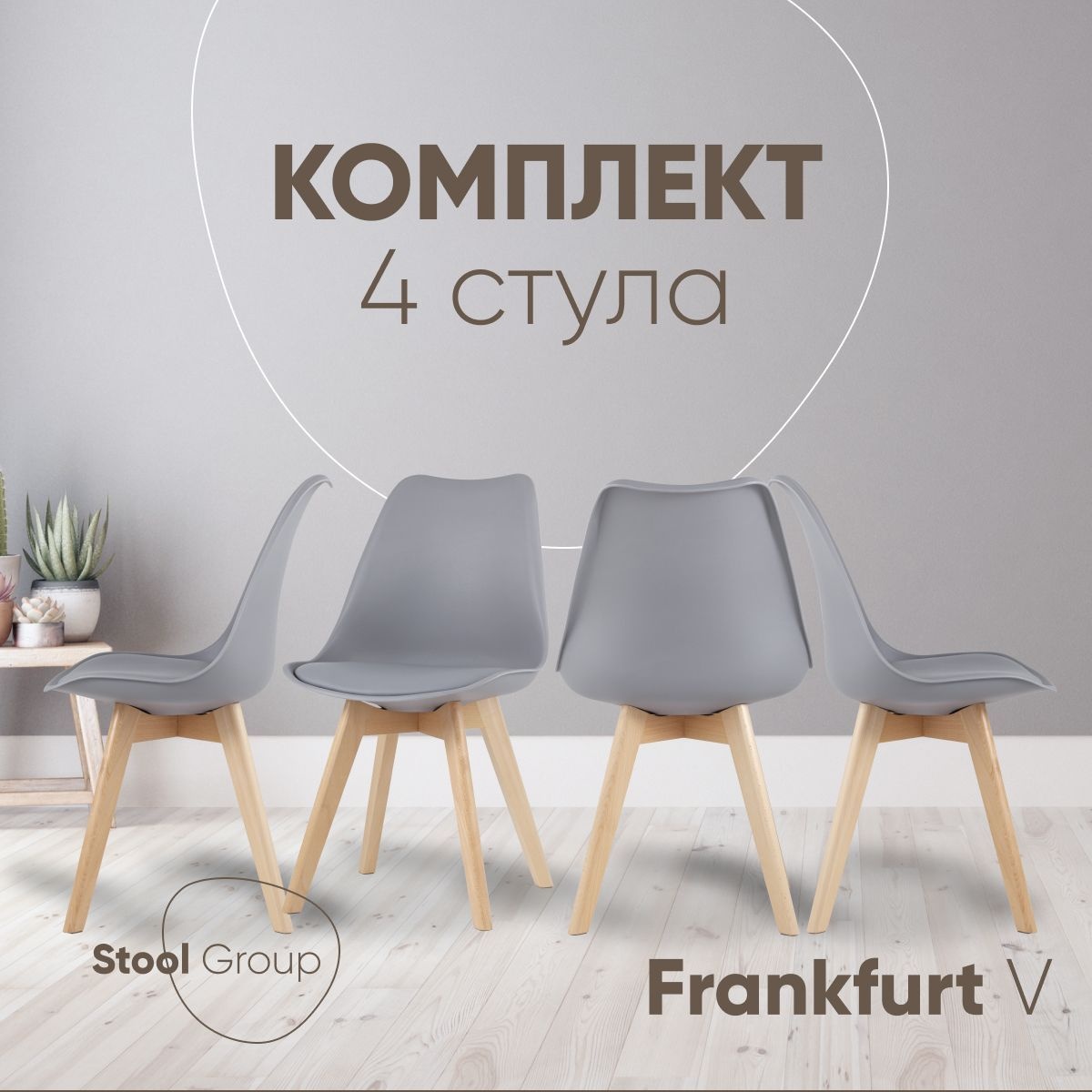 Стул Кухни Stool Group Frankfurt 4
