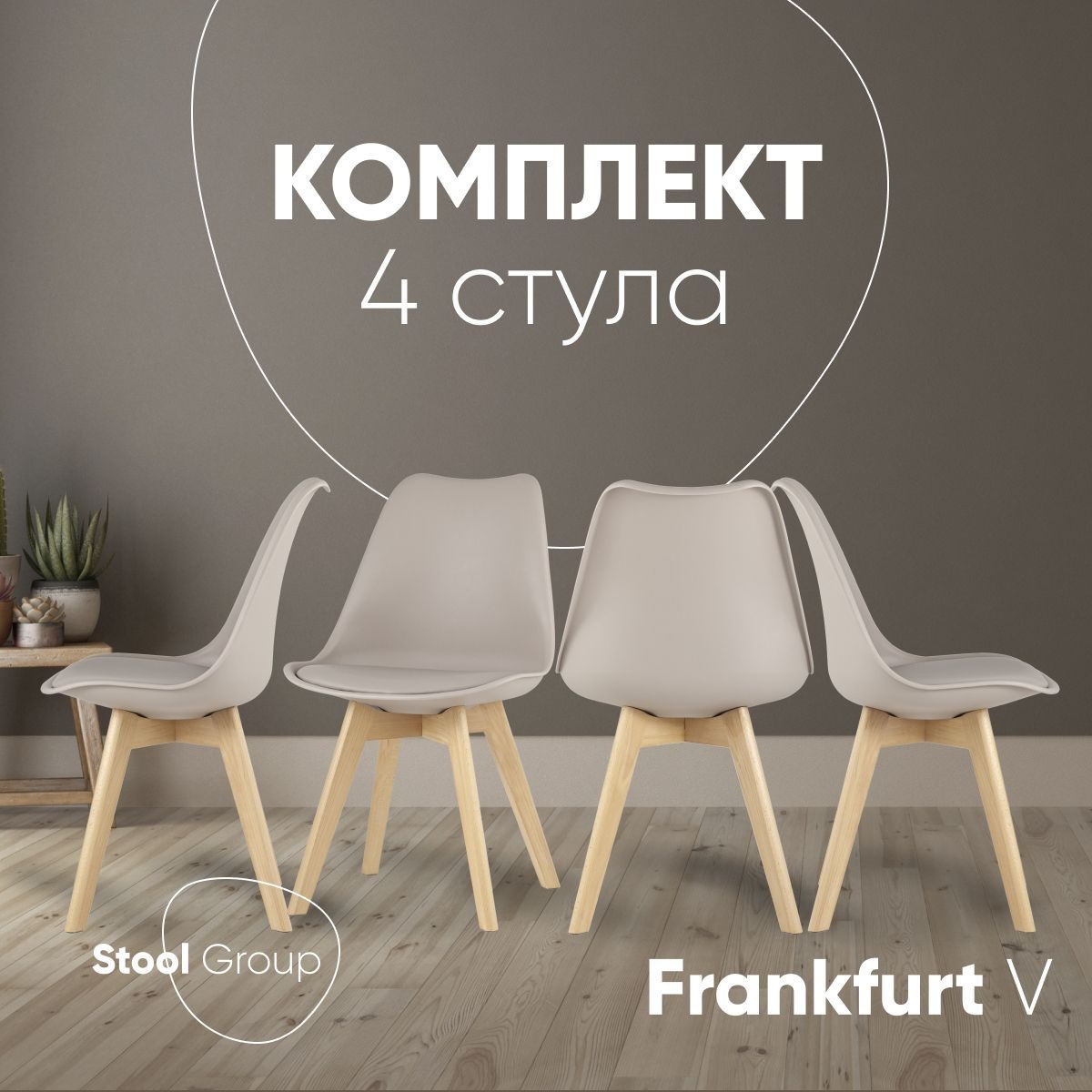 Стул Кухни Stool Group Frankfurt 4