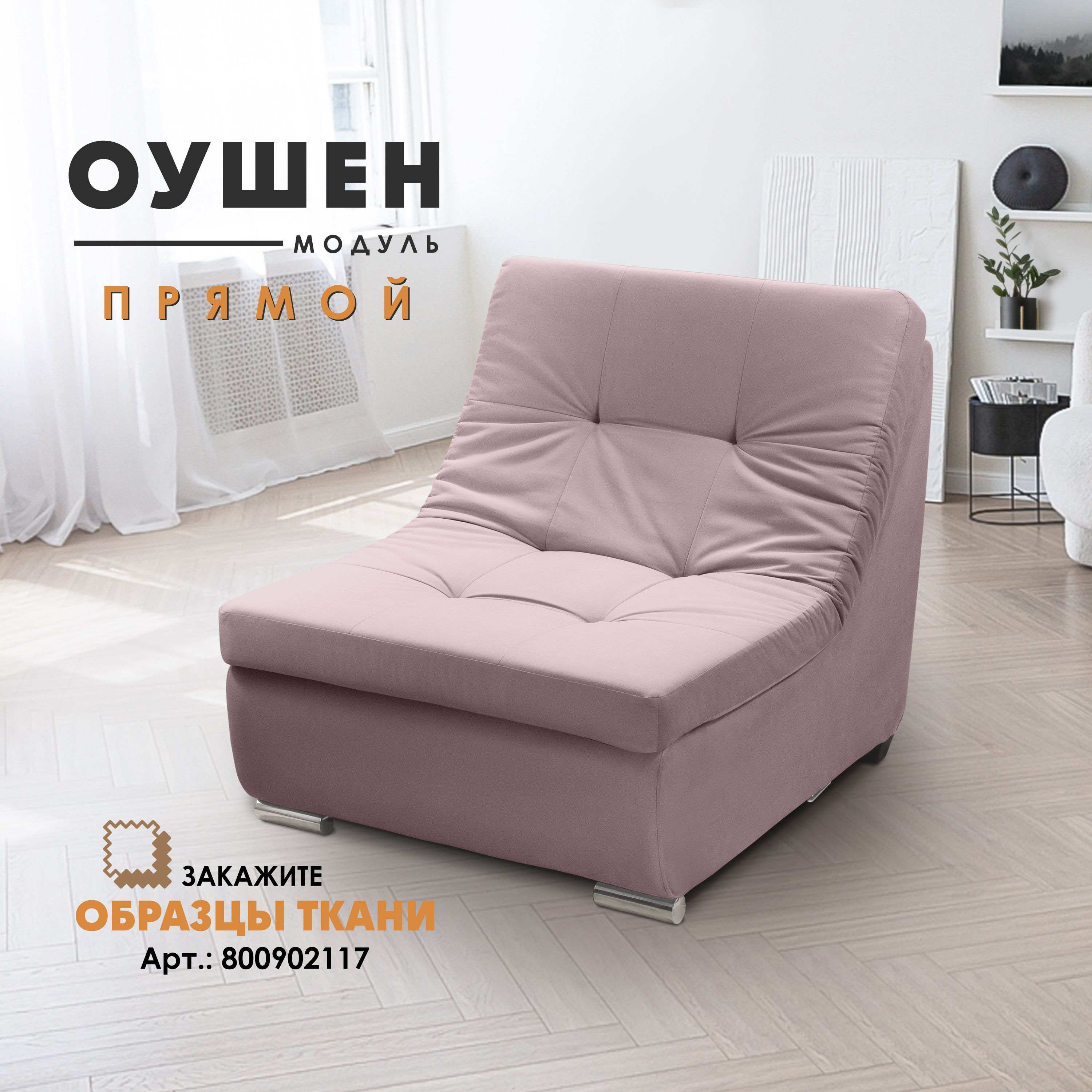 Вся Мебель Оушен Velutto 11