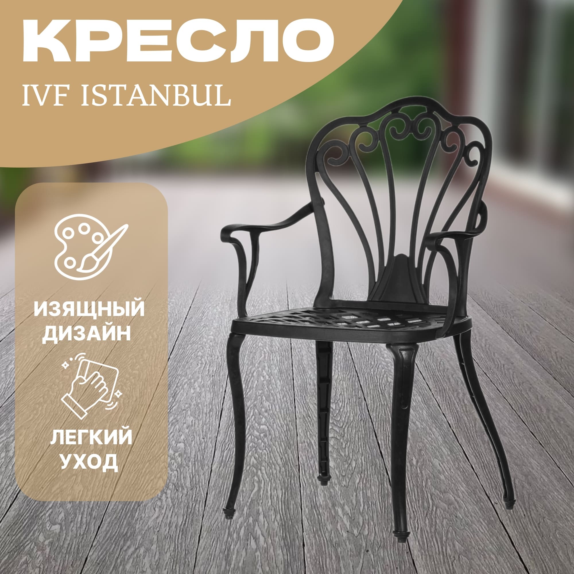 Кресло Ivf Istanbul photo 2