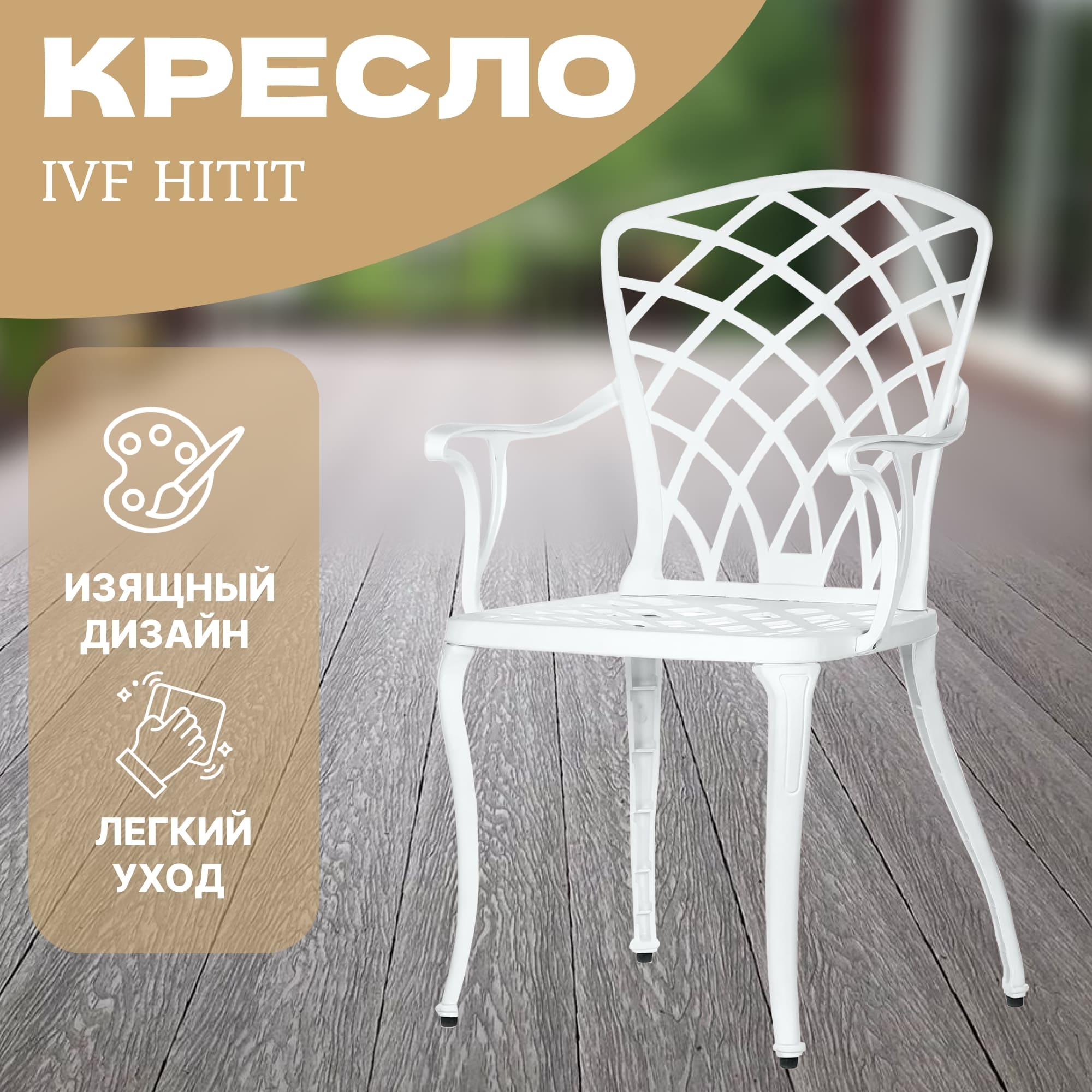 Кресло Ivf Hitit photo 2