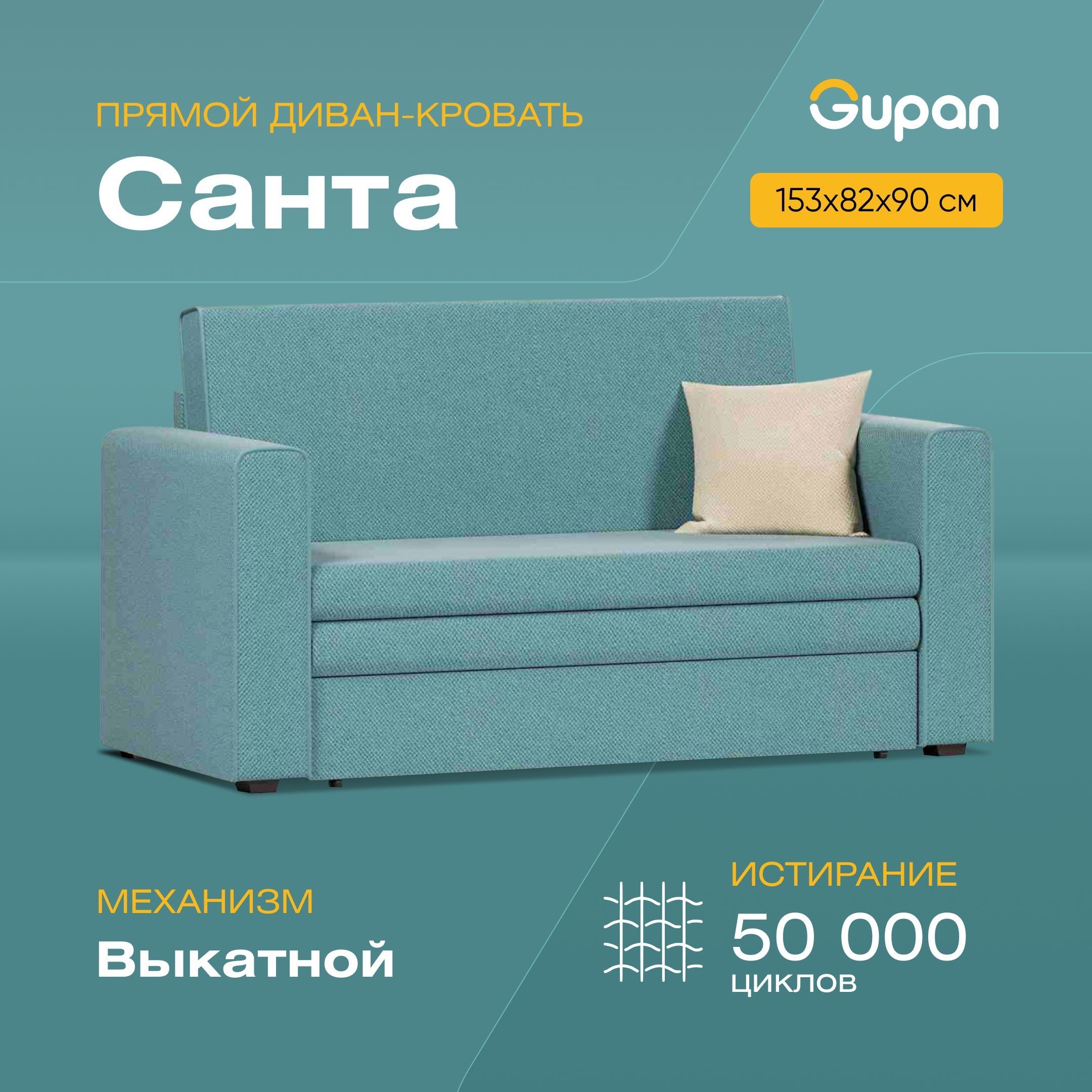Диван Кровать Gupan Санта Amigo Lagoon