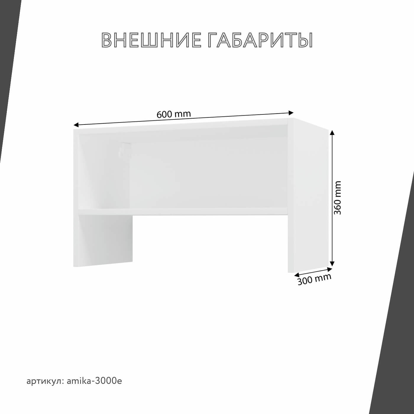 Шкаф Амика 3000E Кухни photo 3