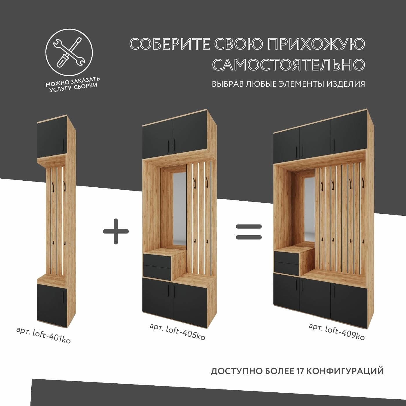 Прихожая Лофт 401Ko photo 5
