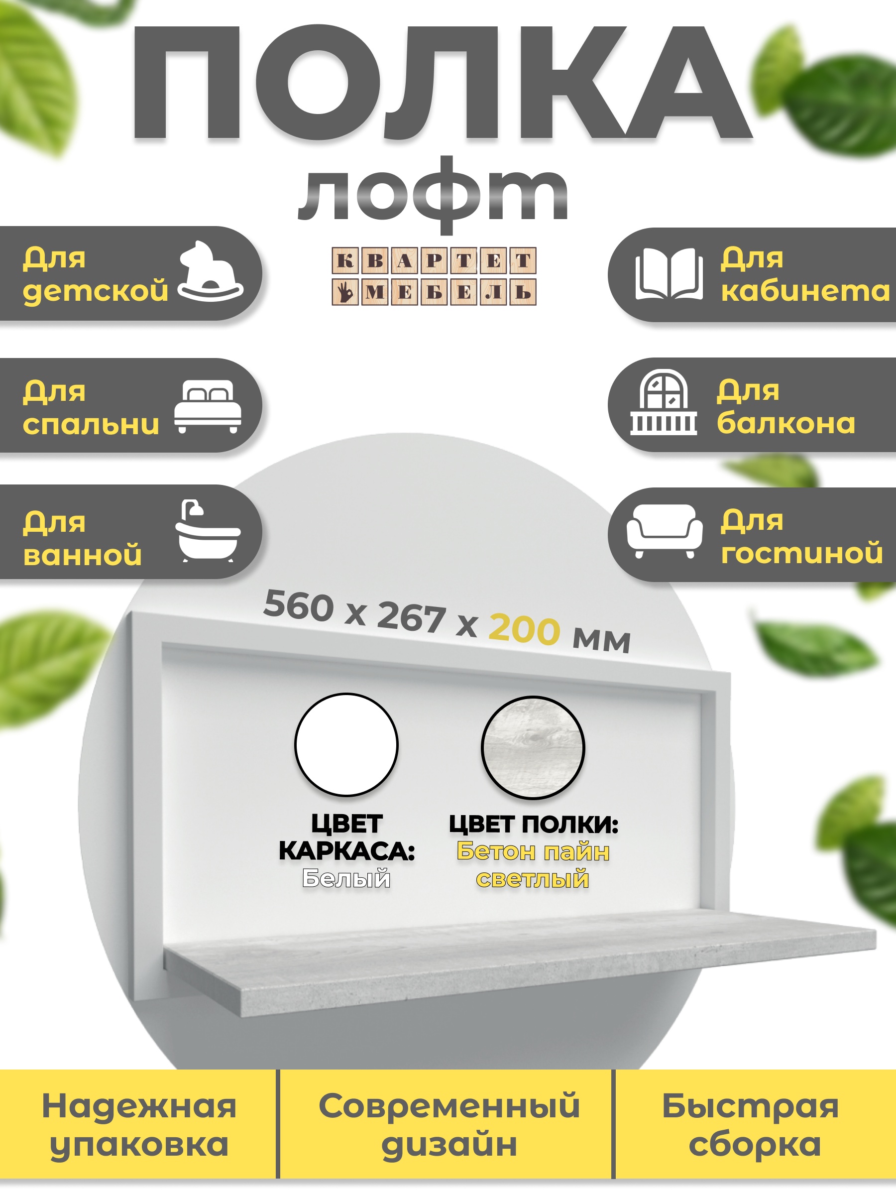 Полка Квартет Мебель Лофт 03 Бк 7