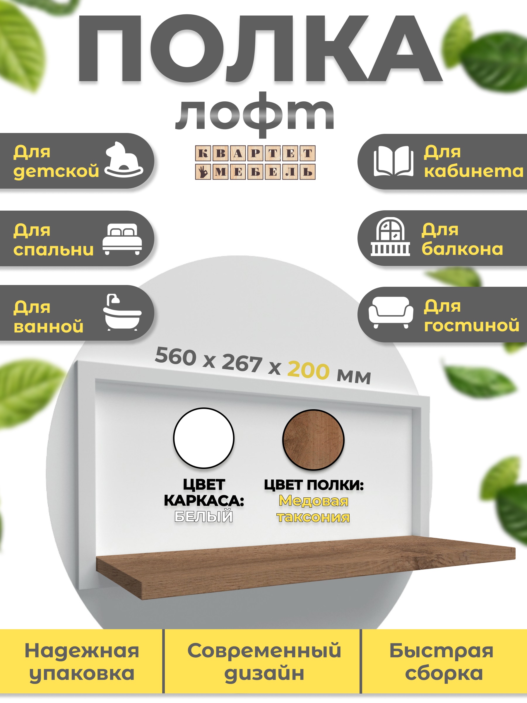 Полка Квартет Мебель Лофт 03 Бк 7