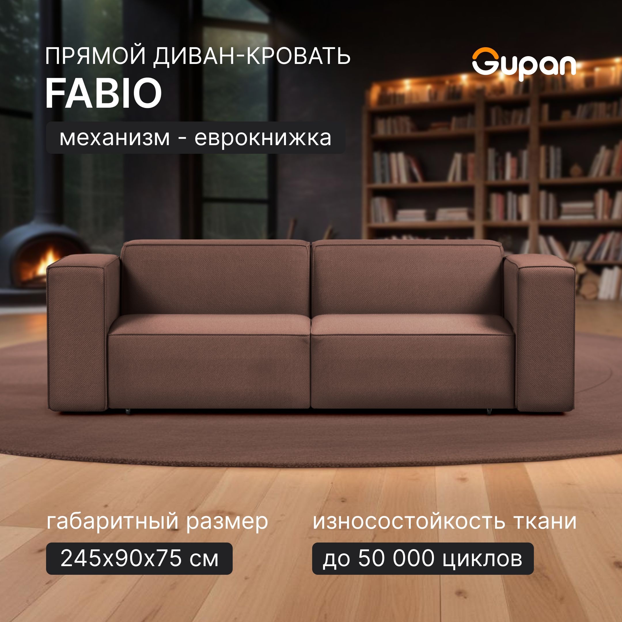 Диван Кровать Gupan Фабио Лофт Amigo