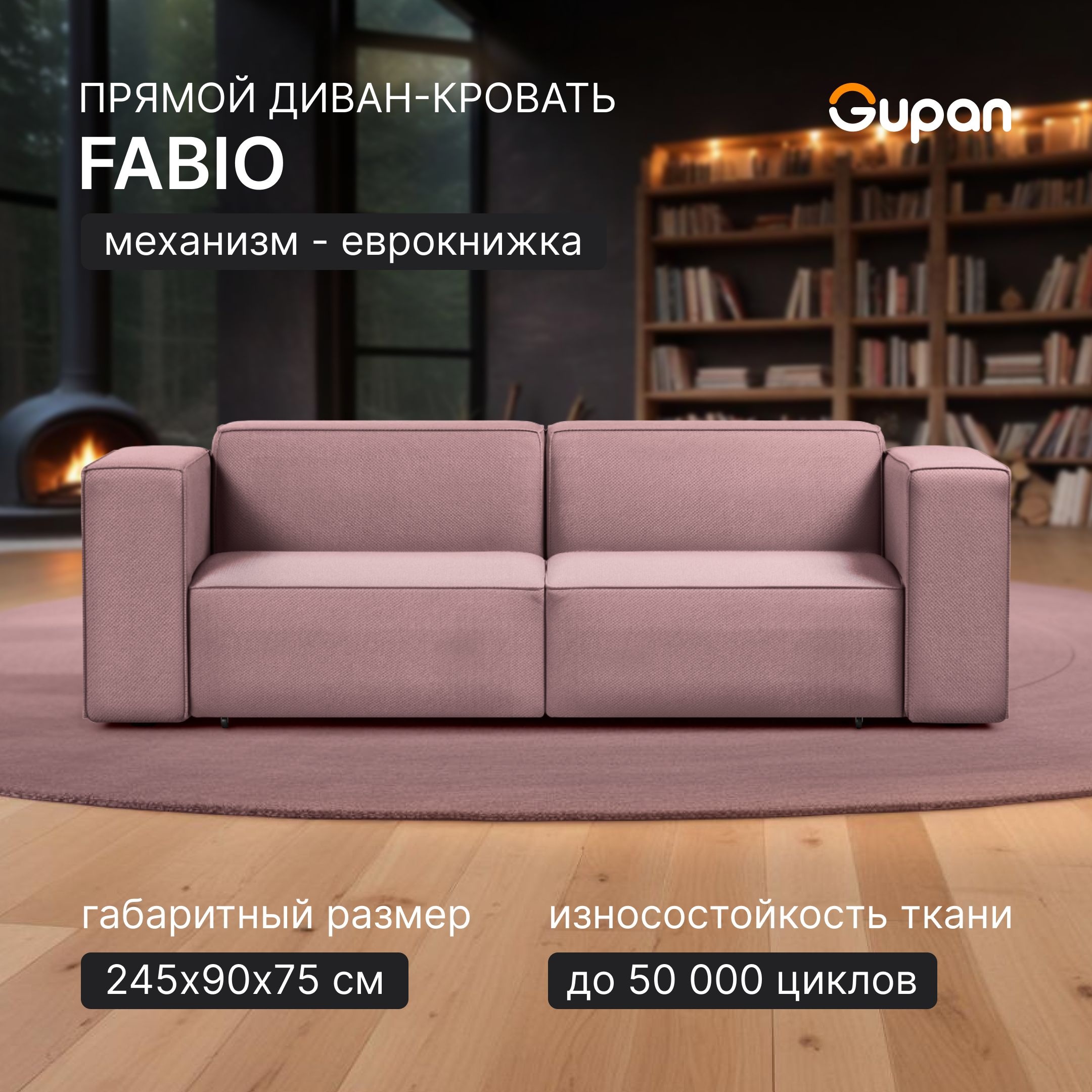 Диван Кровать Gupan Фабио Лофт Amigo Java