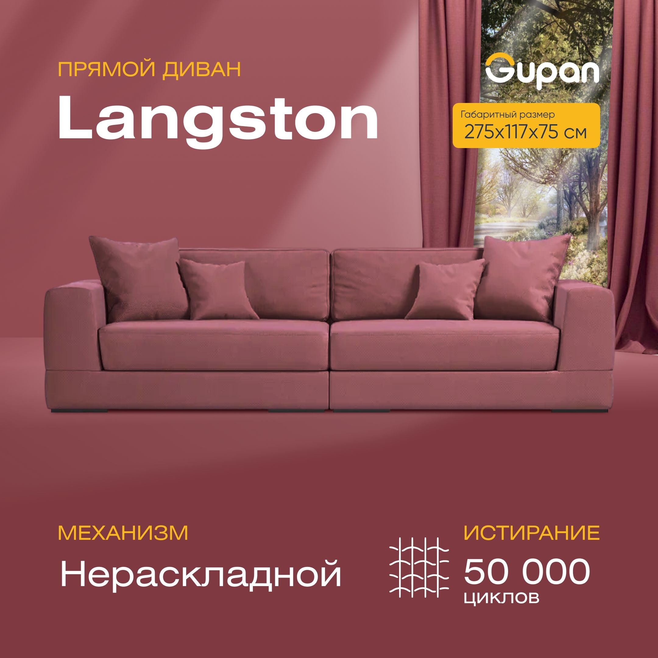 Диван Gupan Лангстон Amigo Dimrose