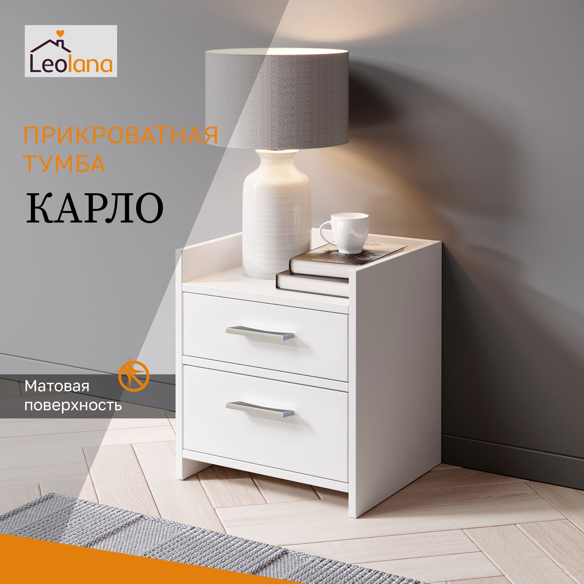 Тумба Leolana Карло 2 5