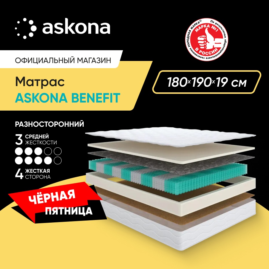 Матрас Askona Аскона Benefit