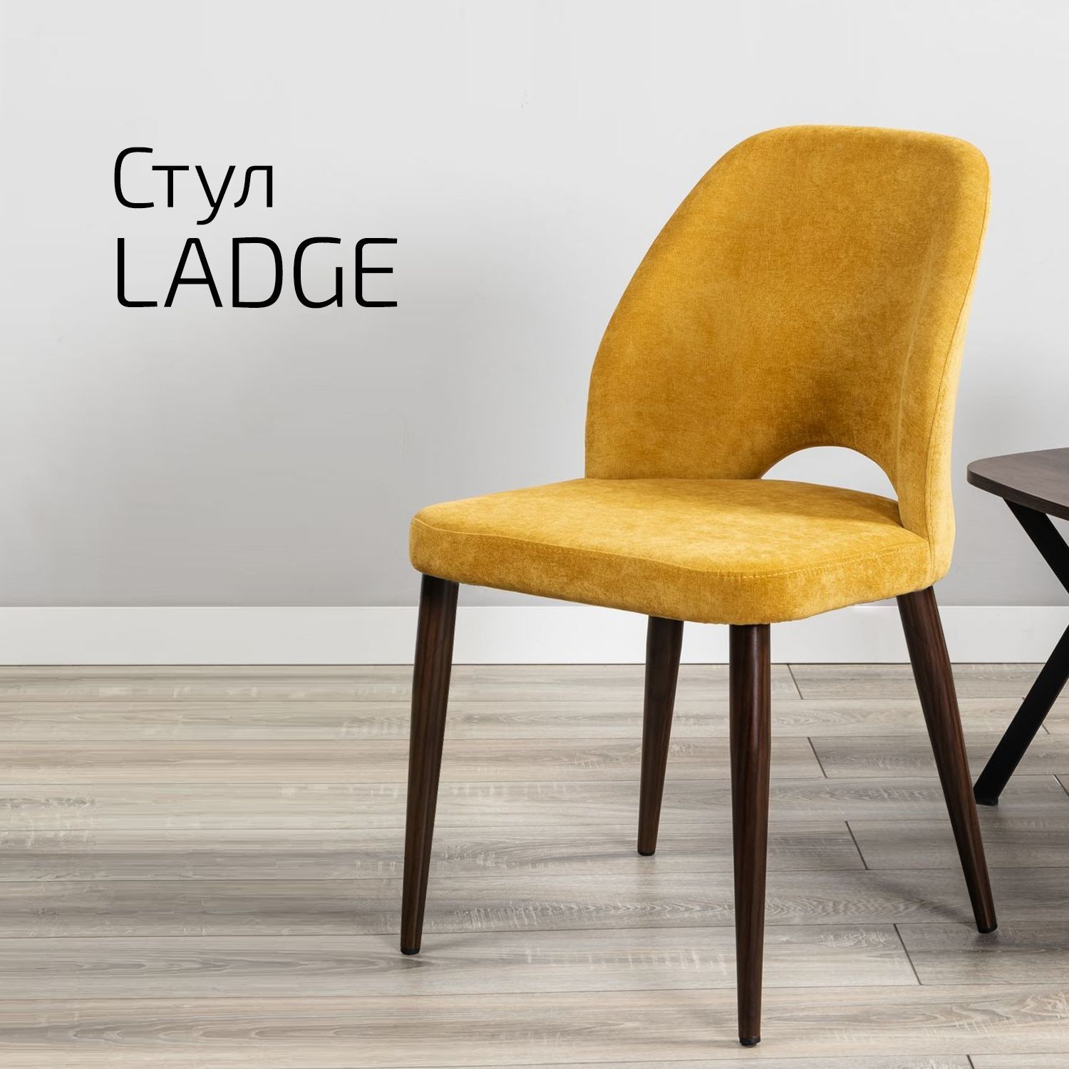 Стул Helvant Ladge