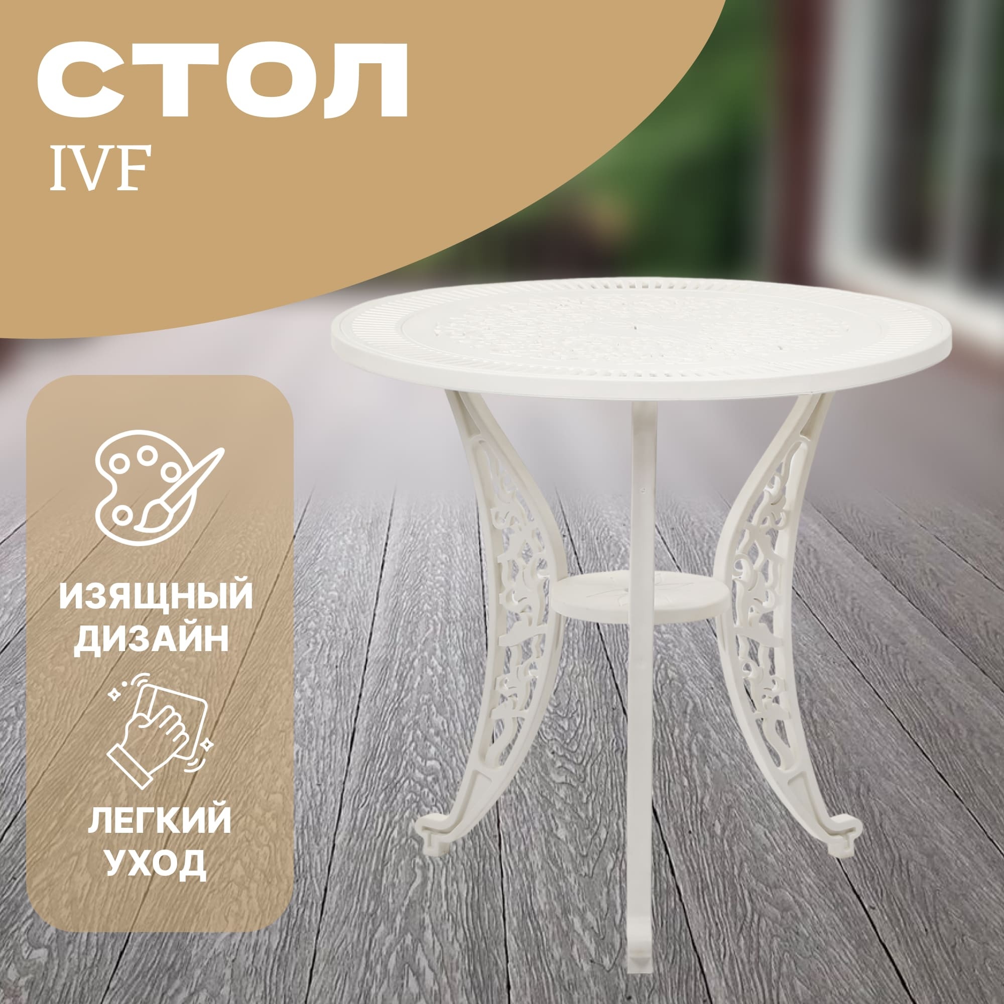 Стол Ivf photo 2