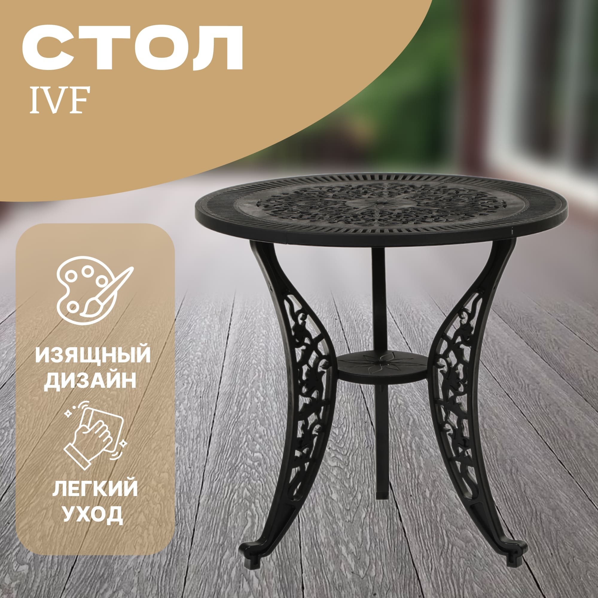 Стол круглый IVF черный photo 2