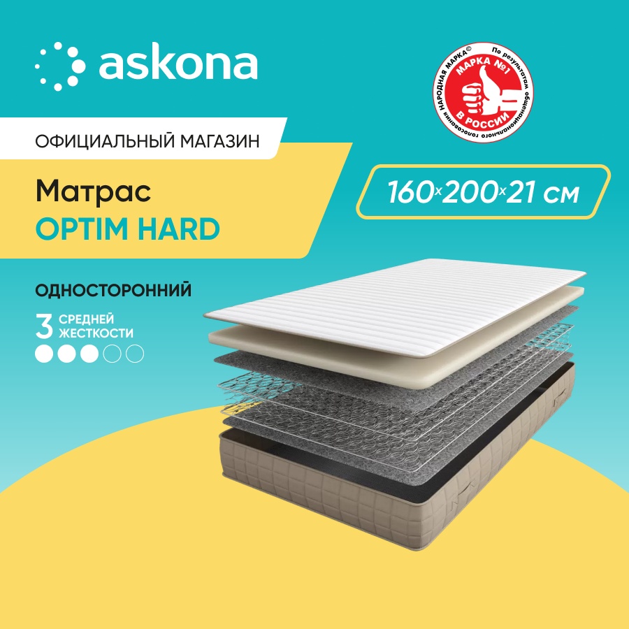 Матрас Askona Optim Hard