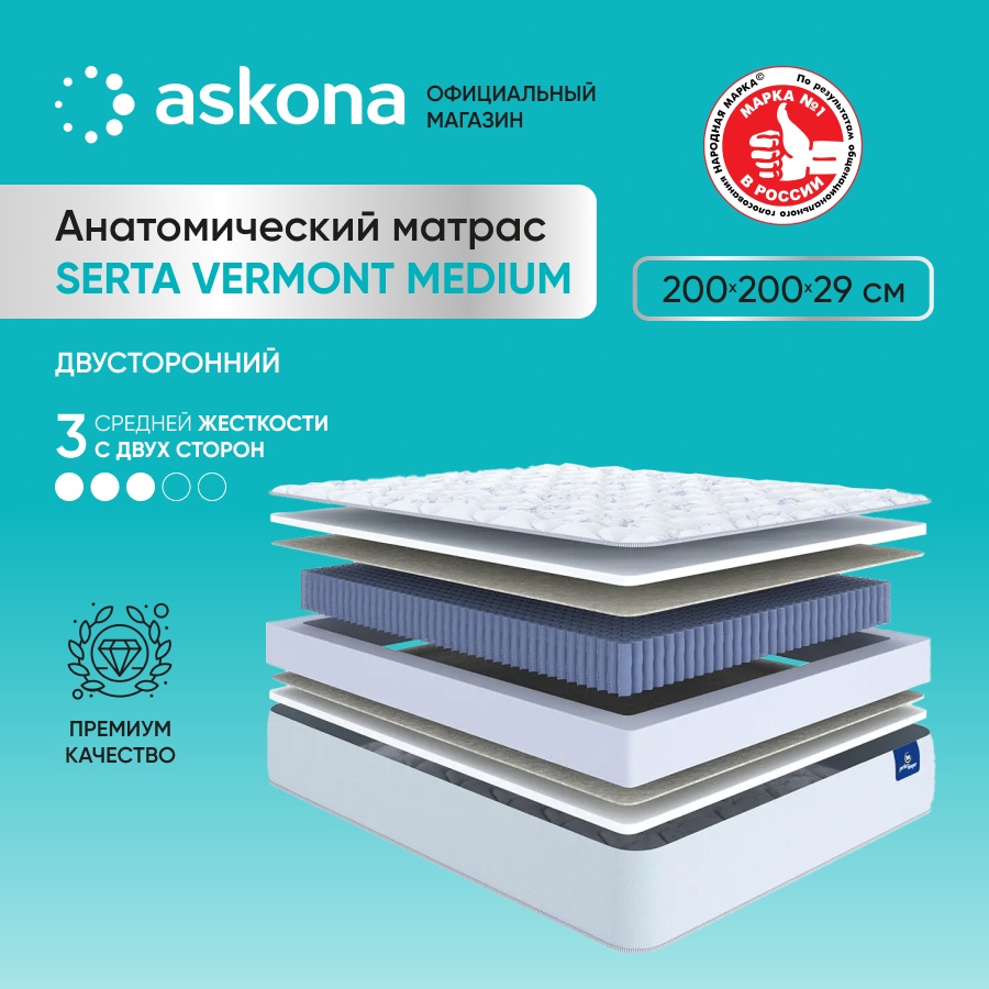 Матрас Askona Serta Vermont Medium