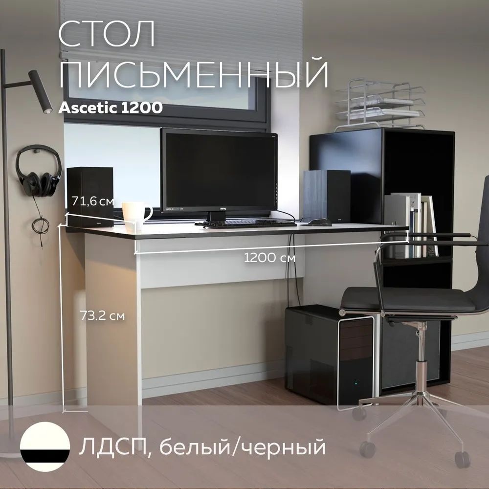Стол Ascetic 1200 120 71 6 11990