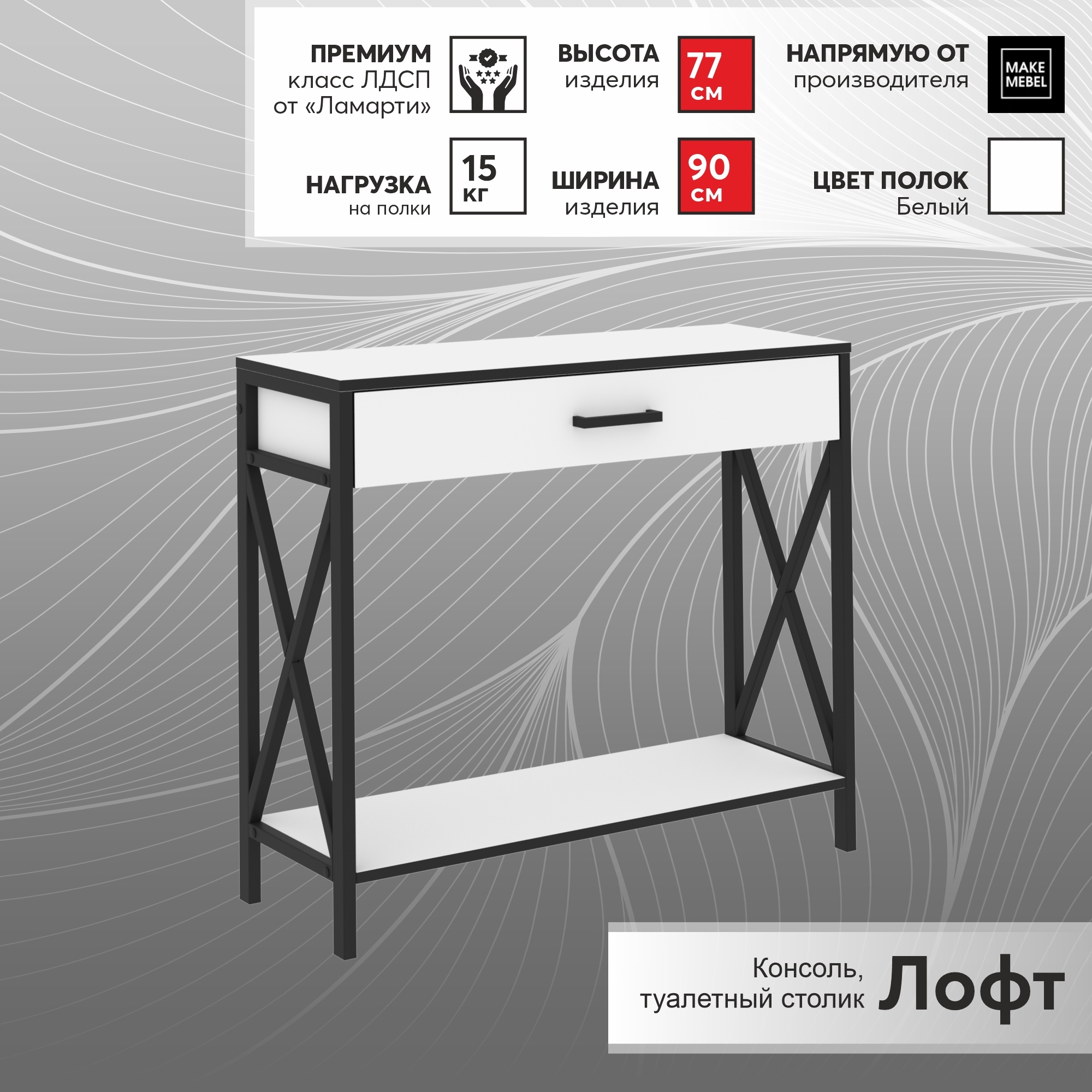 Столик Make Mebel Лофт