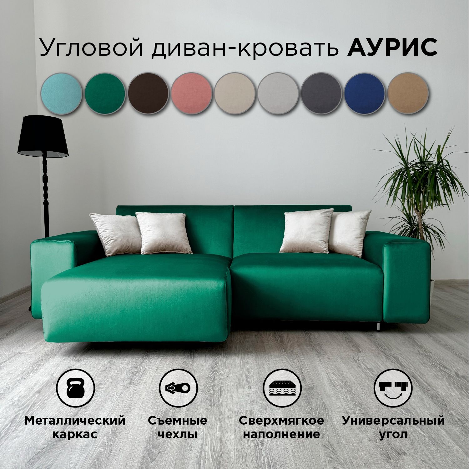 Диван Кровать Redsofa Аурис 260