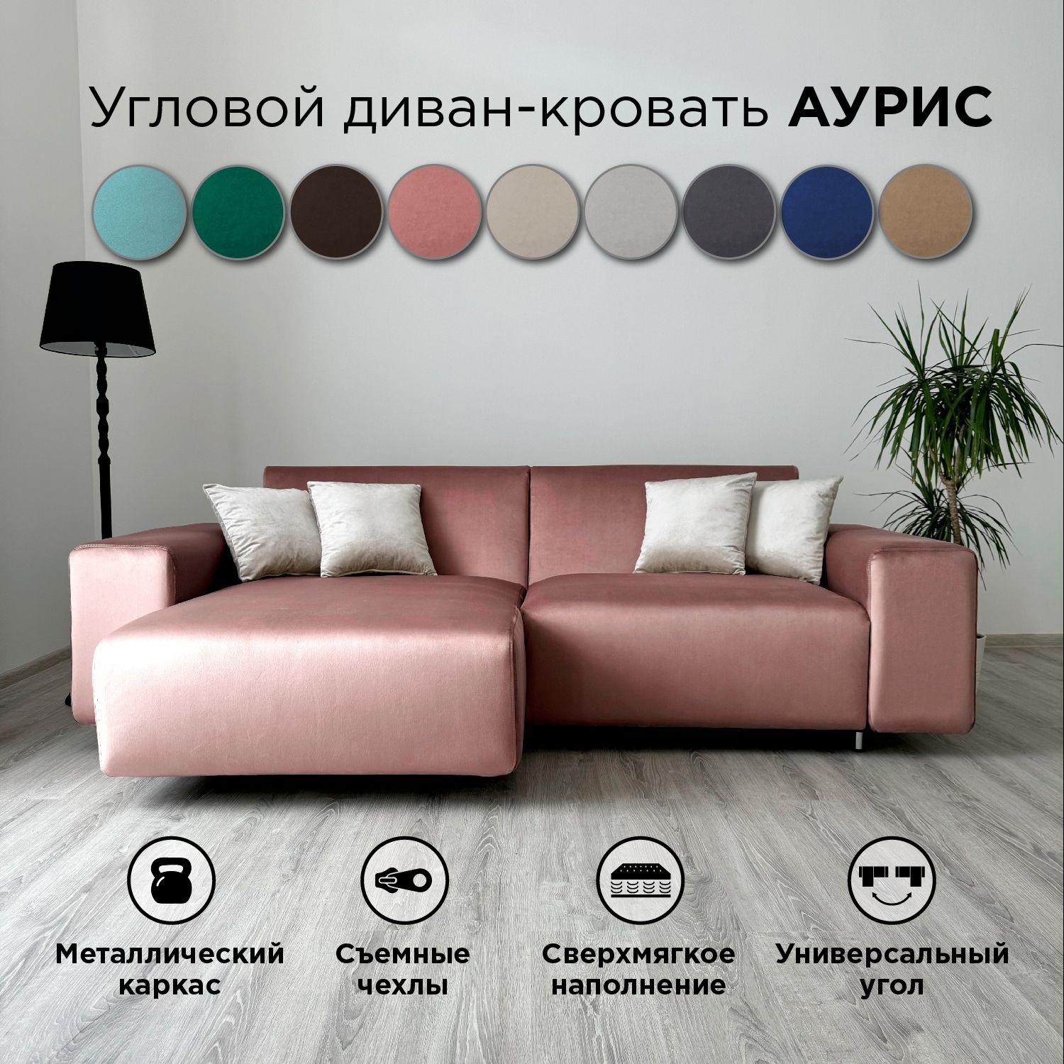 Диван Кровать Redsofa Аурис 260