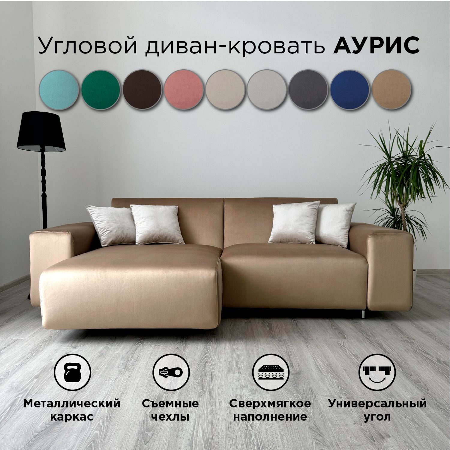 Диван Кровать Redsofa Аурис 260