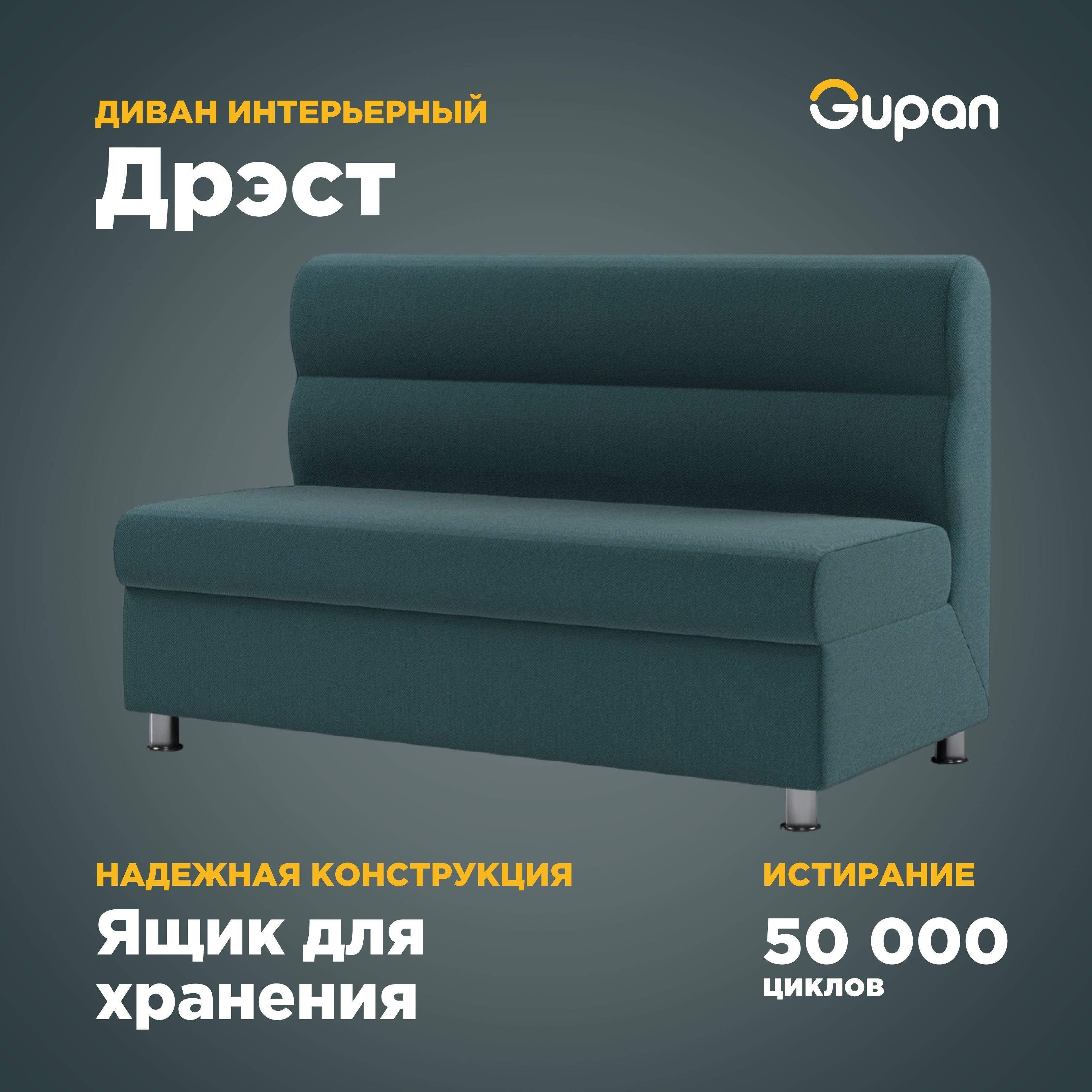 Диван Gupan Дрэст Amigo Lagoon