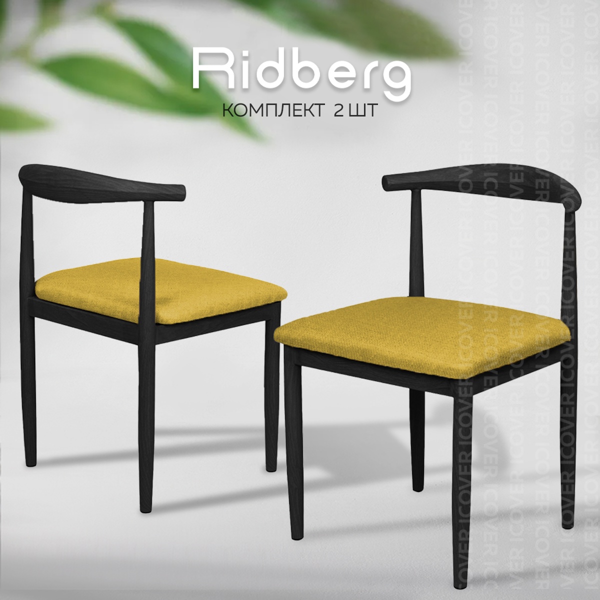 Стульев Ridberg Ville 2