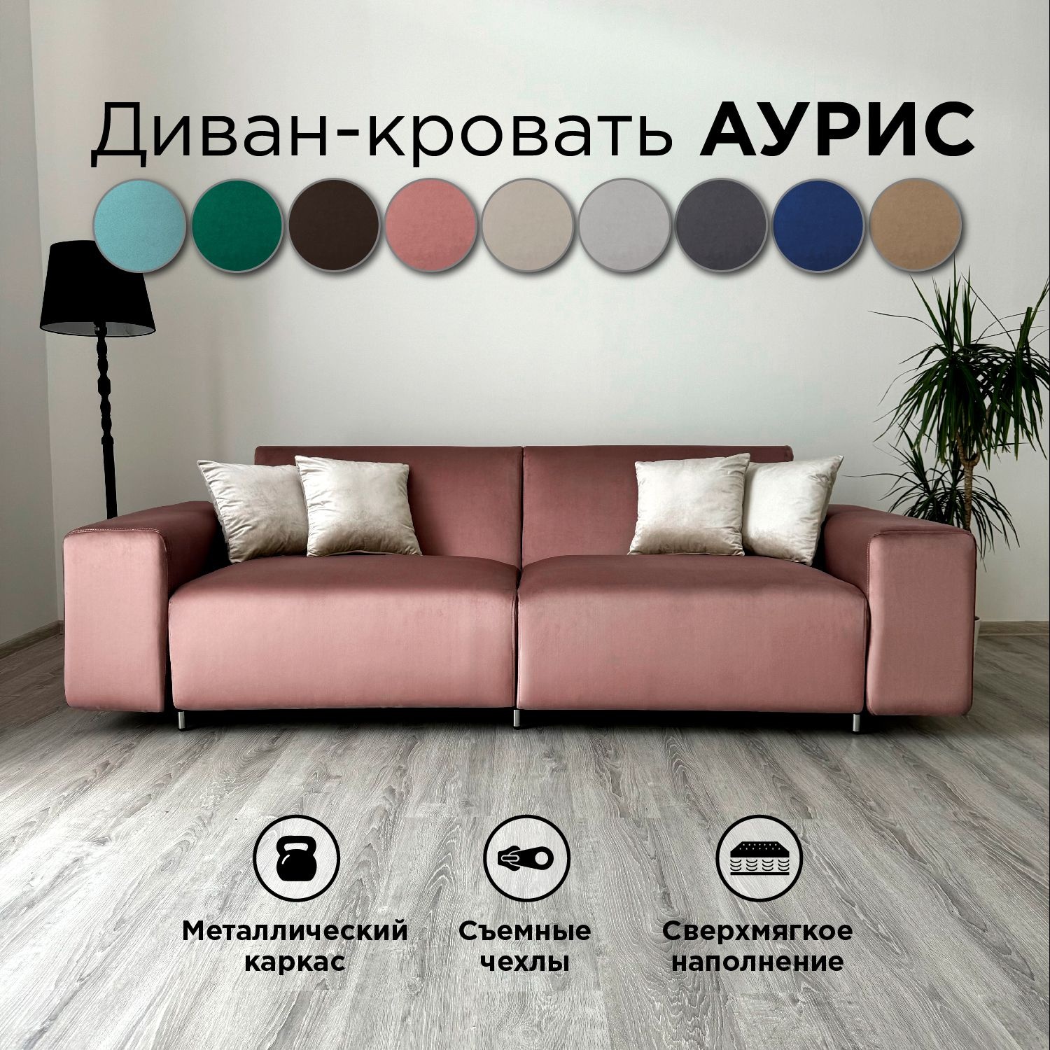 Диван Кровать Redsofa Аурис 260