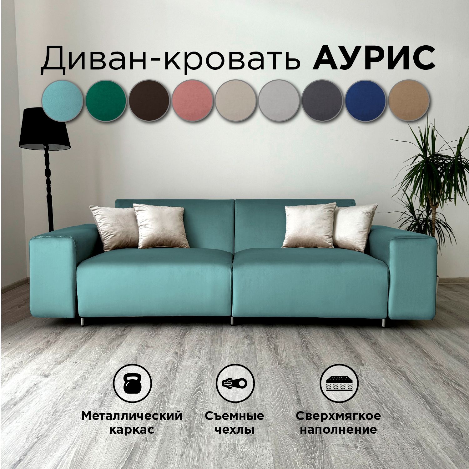 Диван Кровать Redsofa Аурис 260
